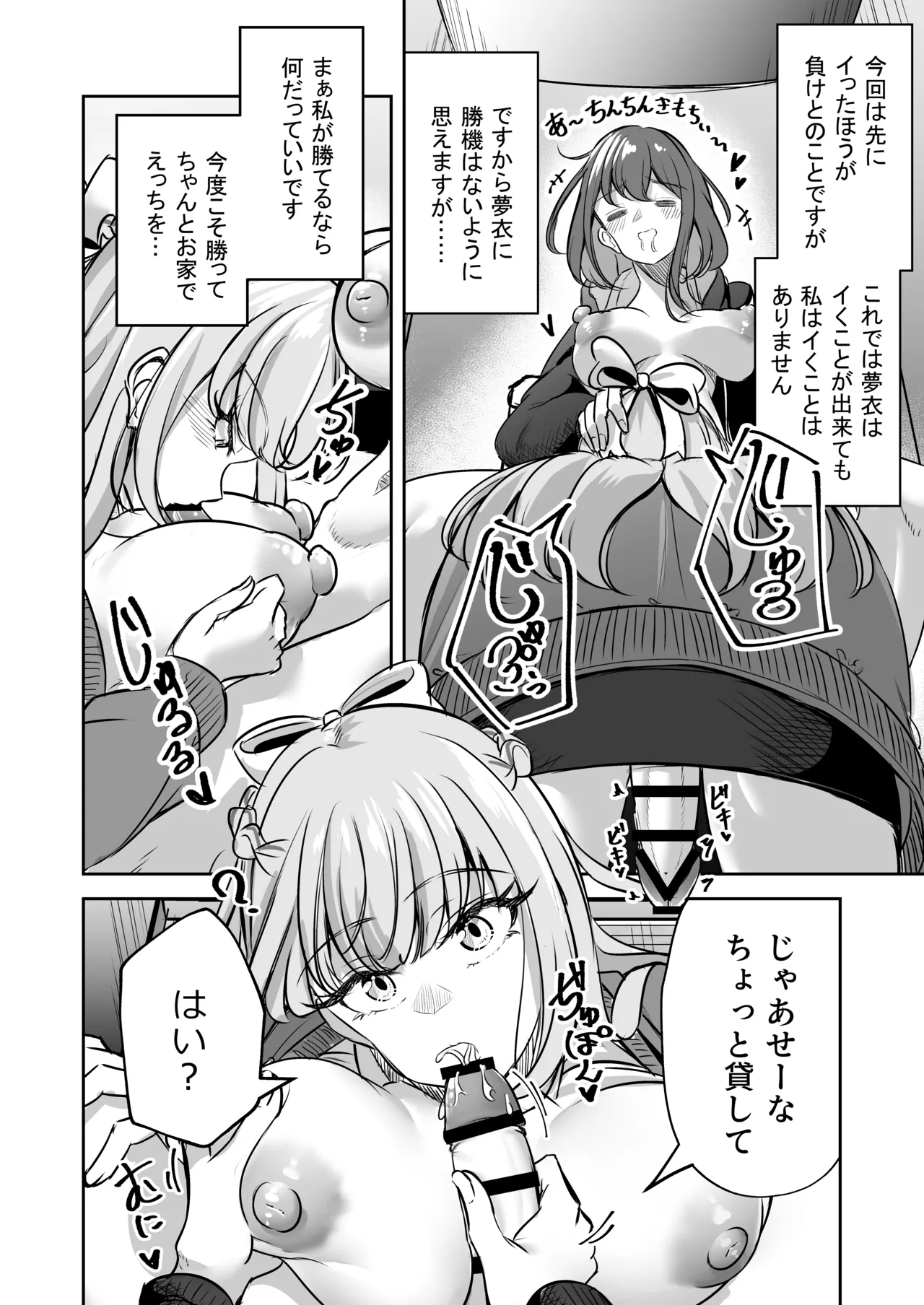 ふたなりカップルのちん剣勝負！ Page.29