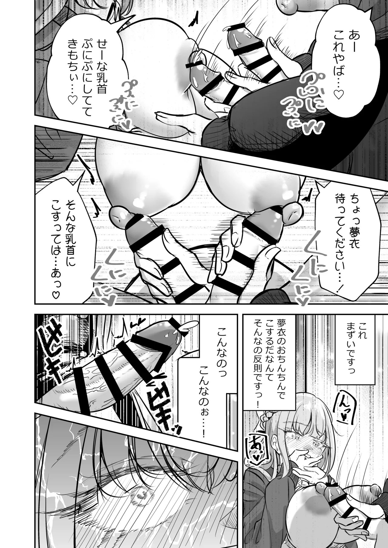 ふたなりカップルのちん剣勝負！ Page.31