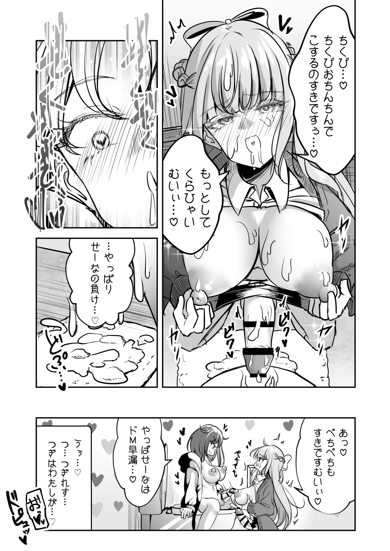 ふたなりカップルのちん剣勝負！ Page.34