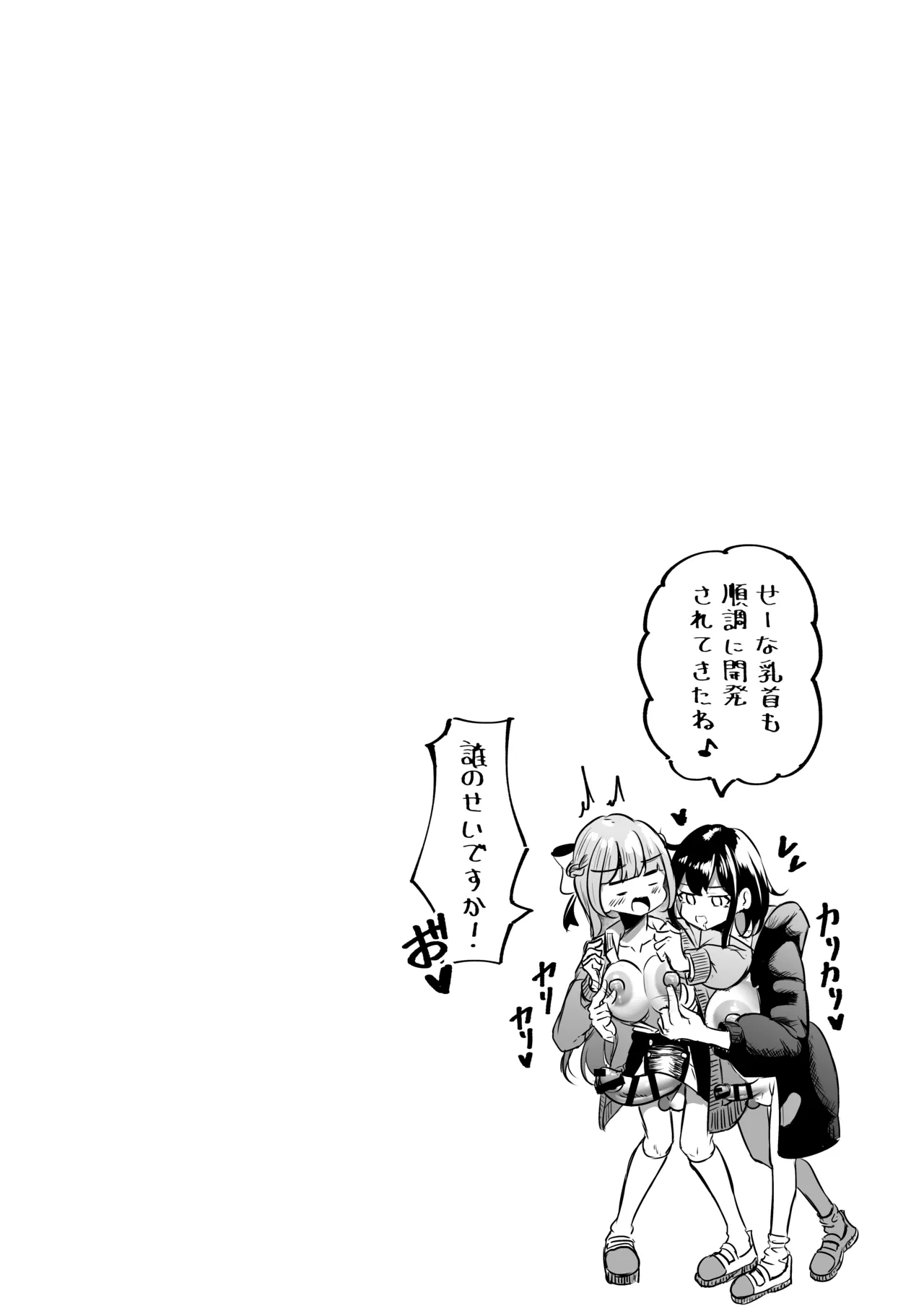 ふたなりカップルのちん剣勝負！ Page.35