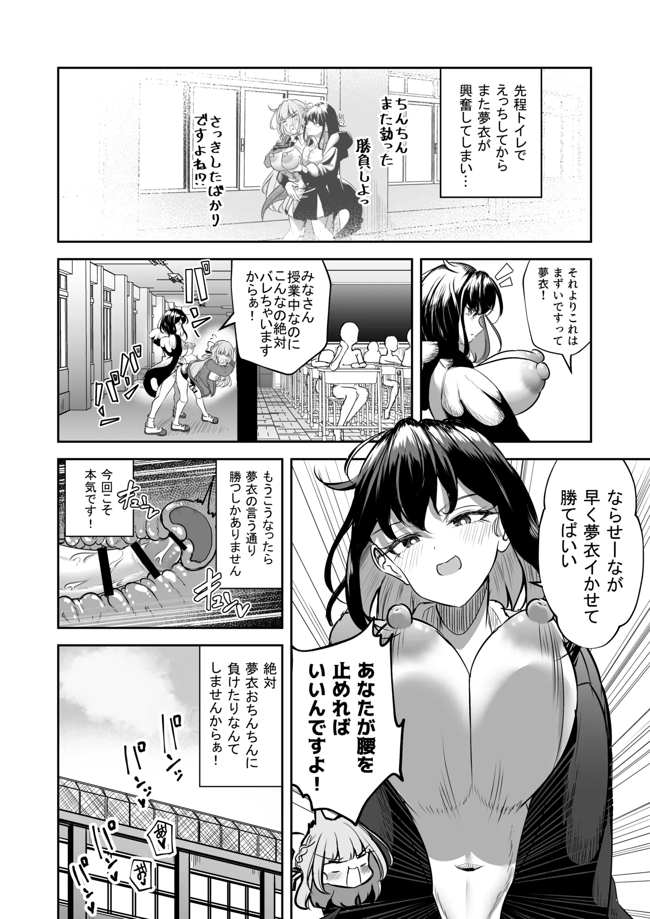 ふたなりカップルのちん剣勝負！ Page.37