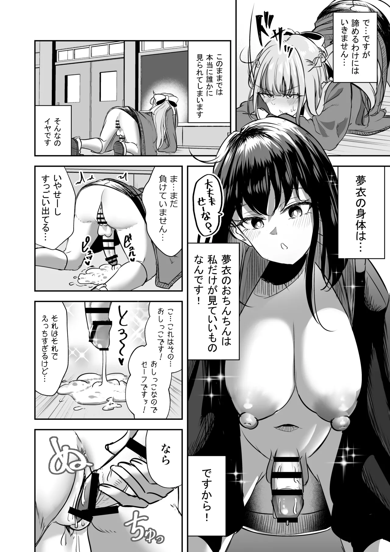 ふたなりカップルのちん剣勝負！ Page.39