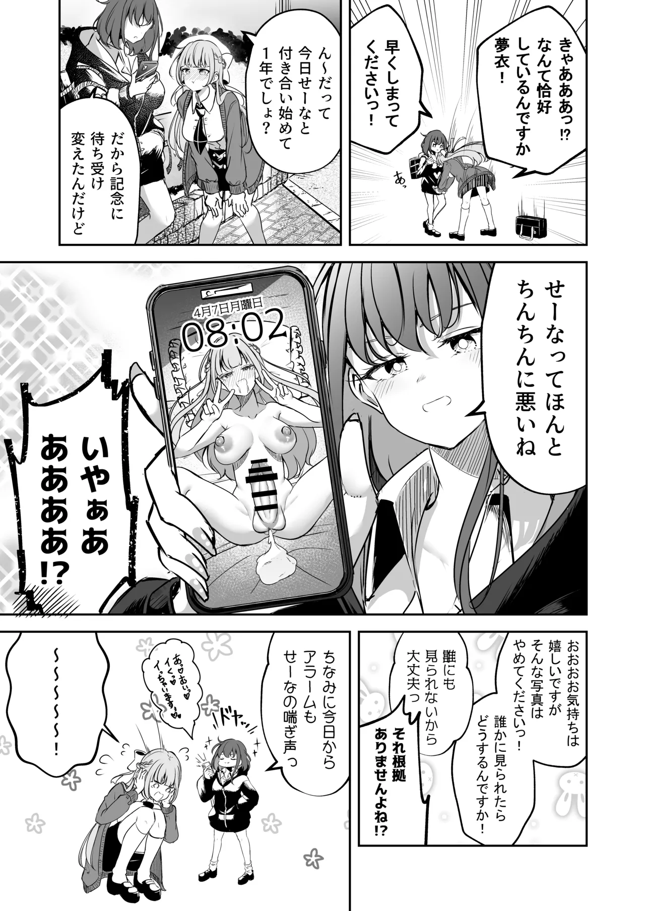 ふたなりカップルのちん剣勝負！ Page.4
