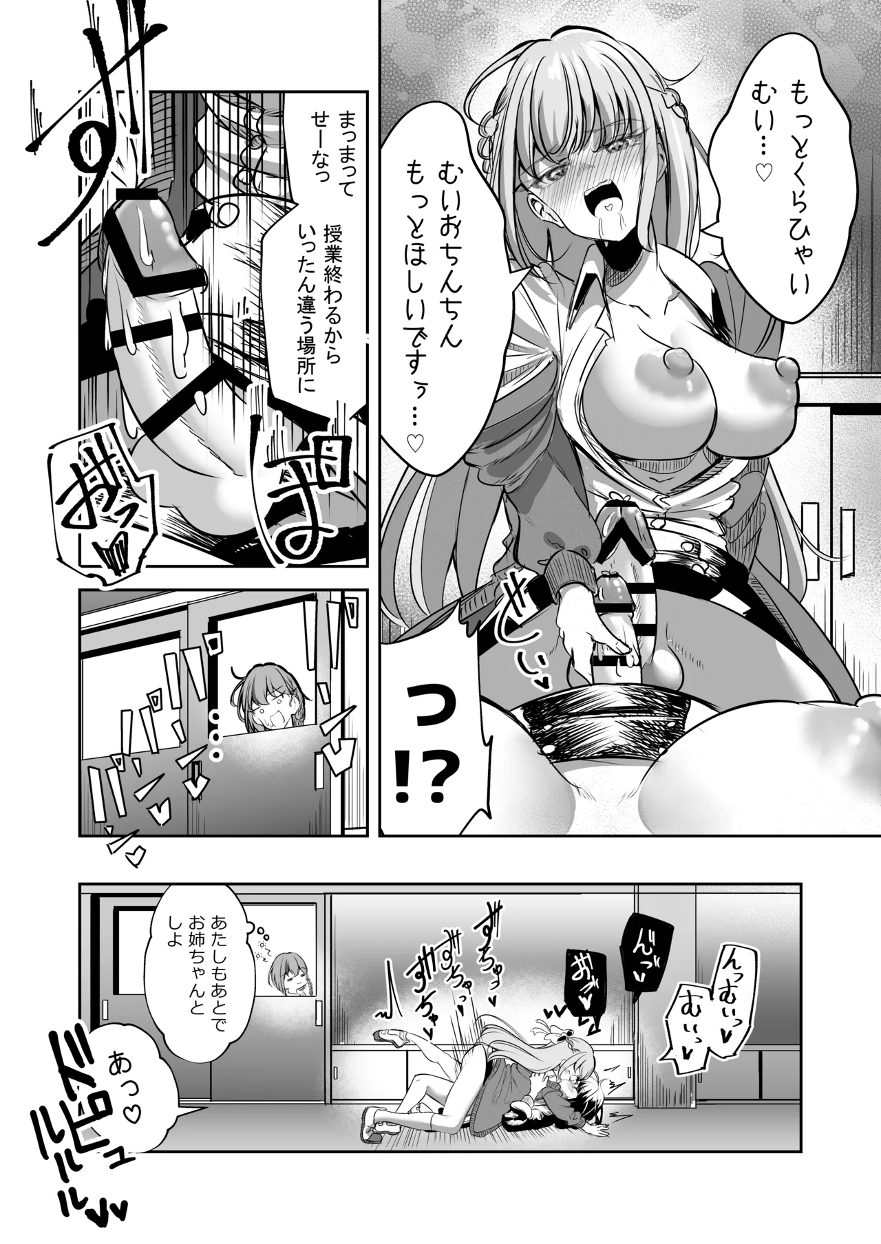 ふたなりカップルのちん剣勝負！ Page.45