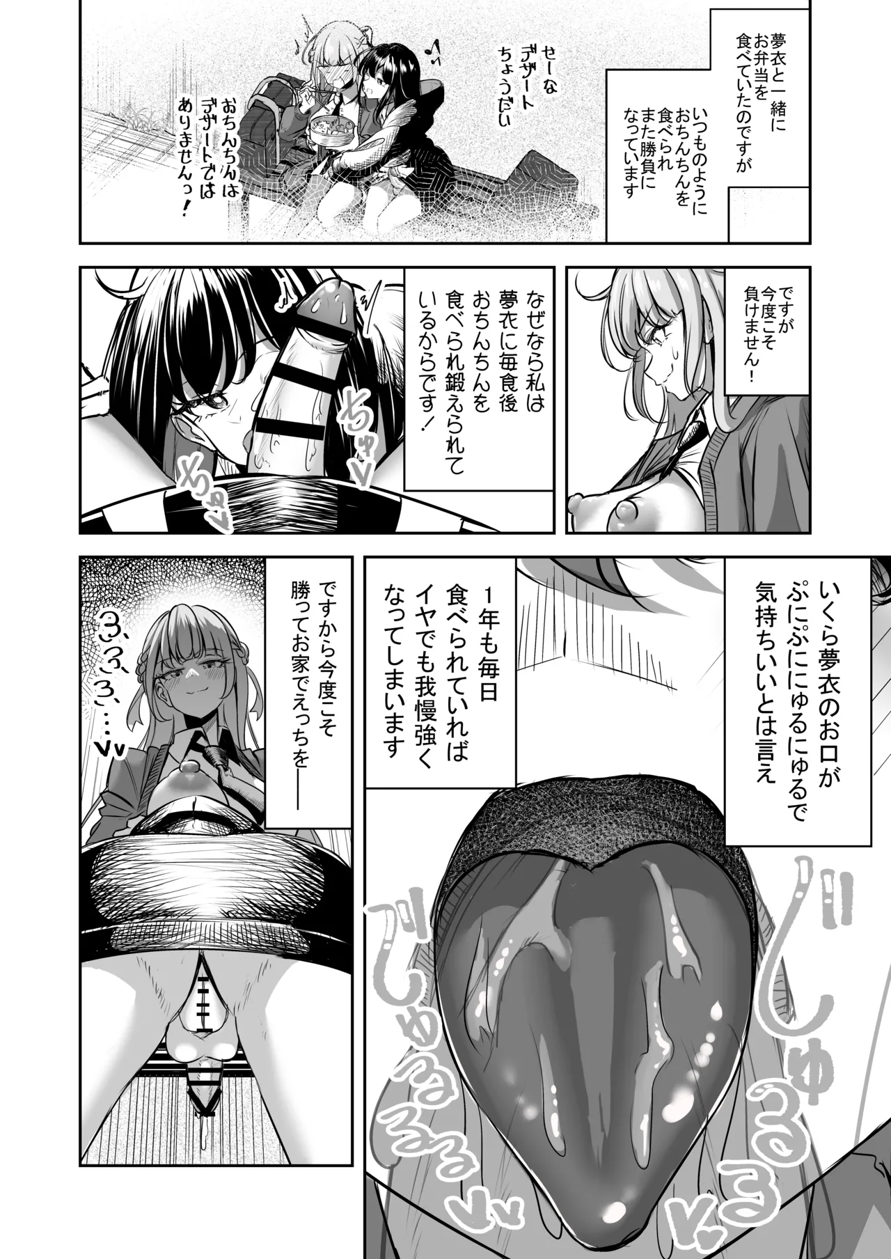 ふたなりカップルのちん剣勝負！ Page.47