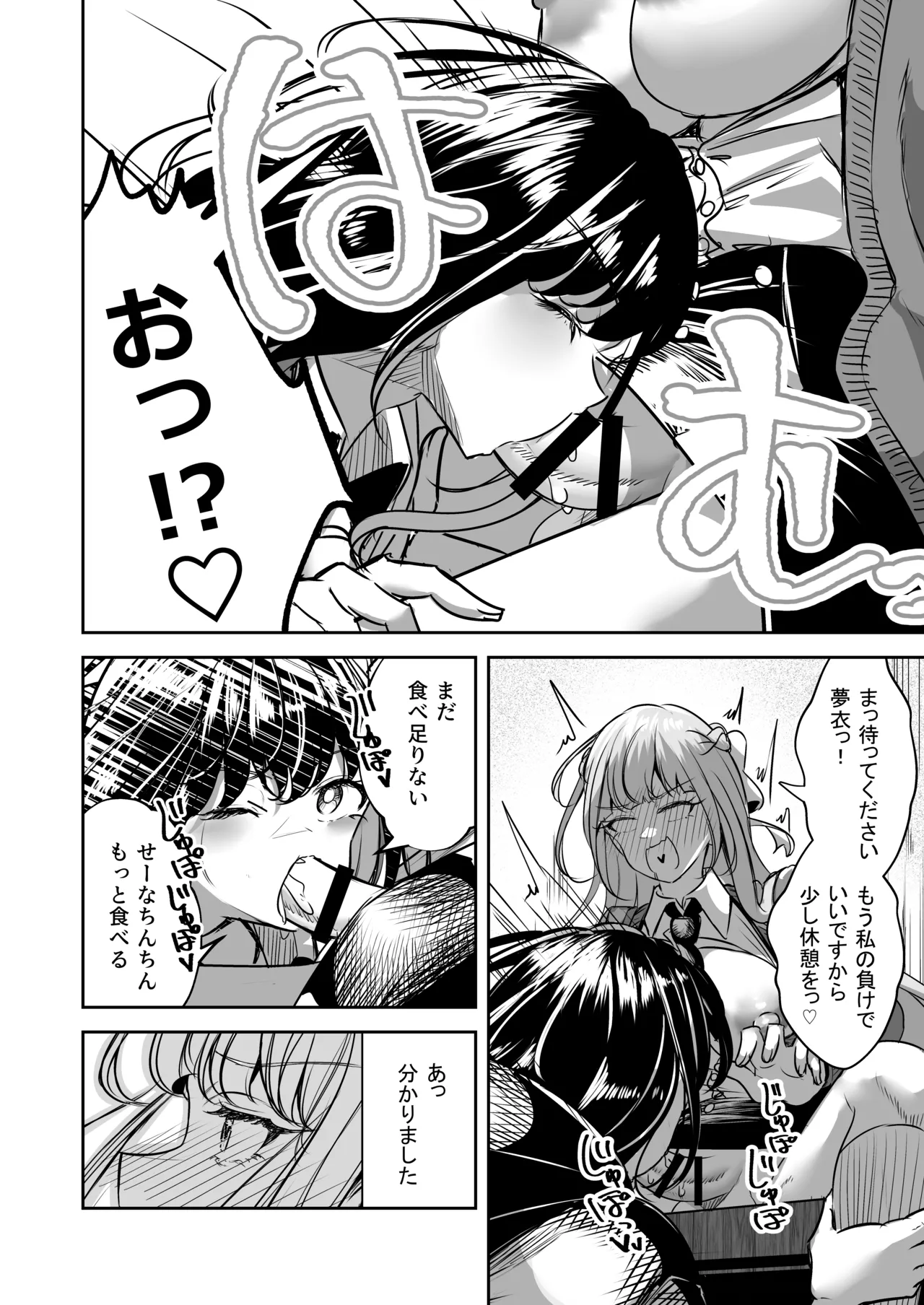 ふたなりカップルのちん剣勝負！ Page.49