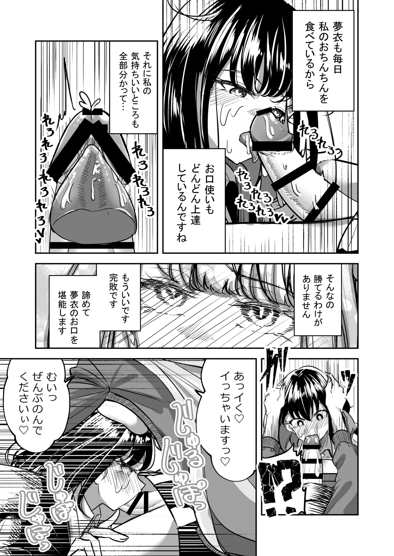 ふたなりカップルのちん剣勝負！ Page.50