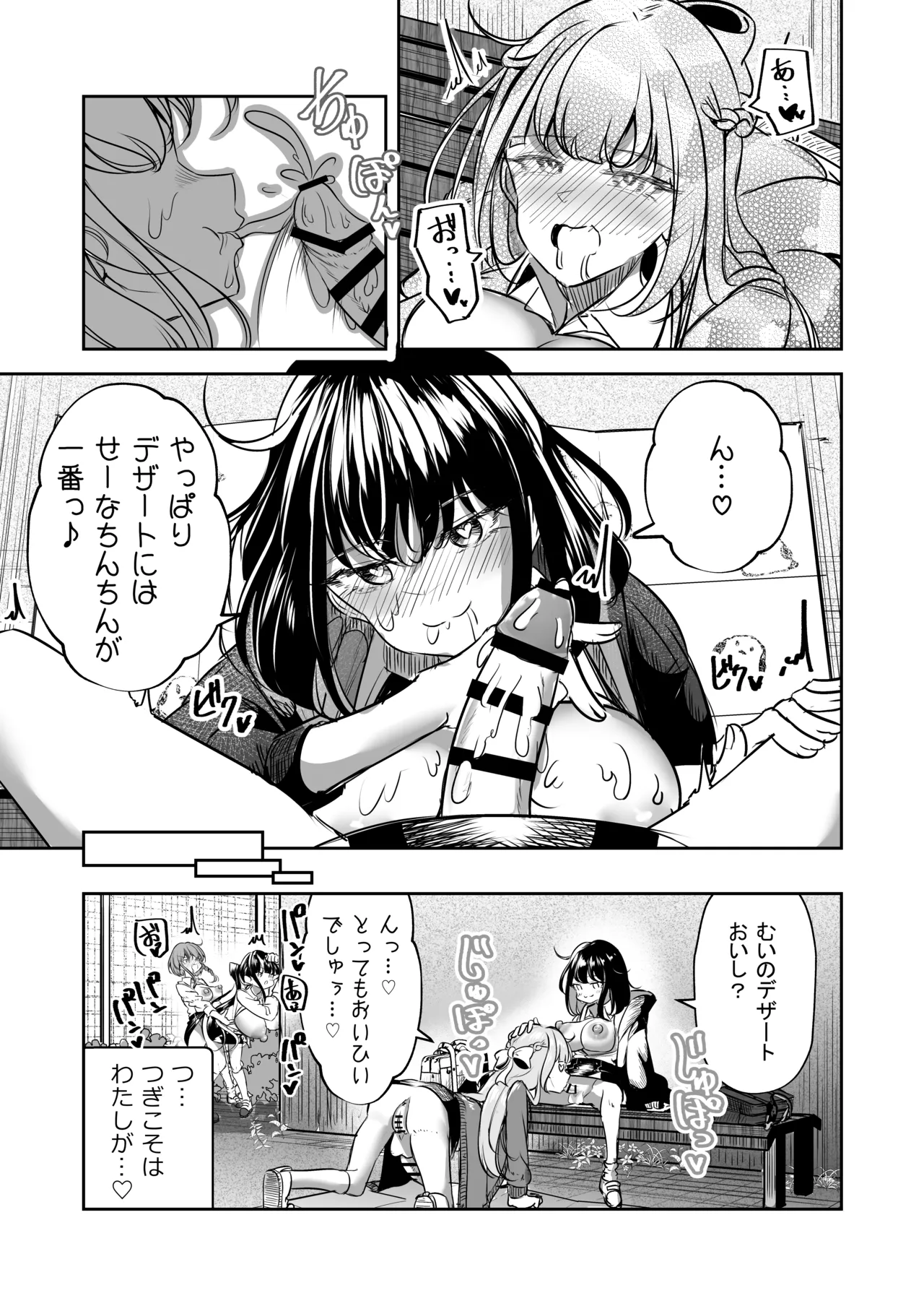 ふたなりカップルのちん剣勝負！ Page.52