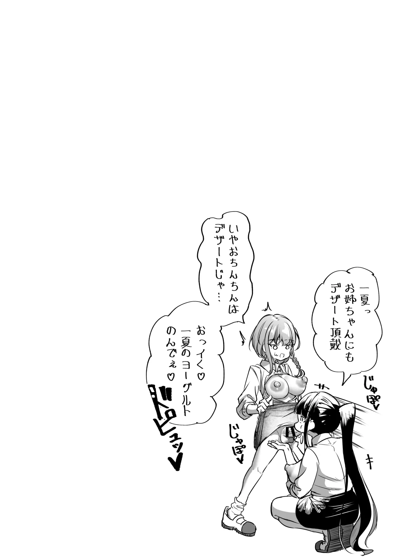 ふたなりカップルのちん剣勝負！ Page.53