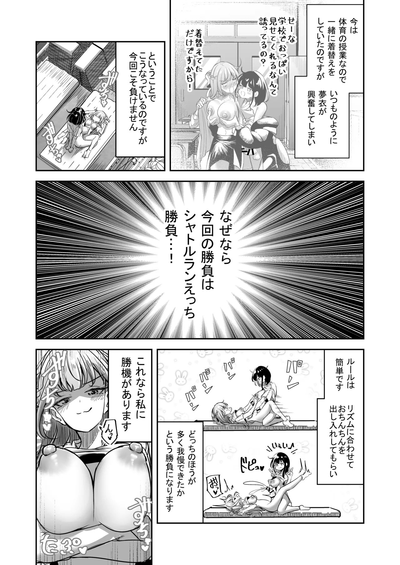 ふたなりカップルのちん剣勝負！ Page.55