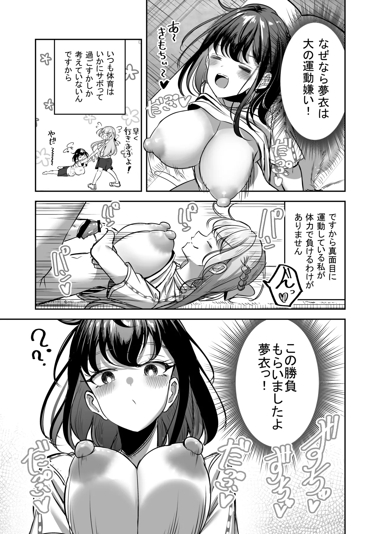 ふたなりカップルのちん剣勝負！ Page.56