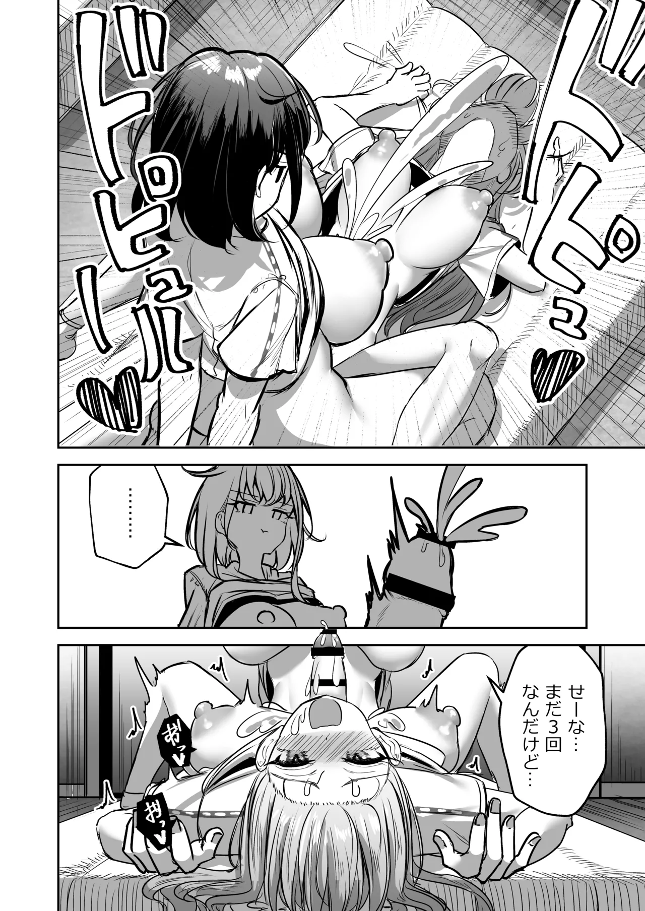 ふたなりカップルのちん剣勝負！ Page.57