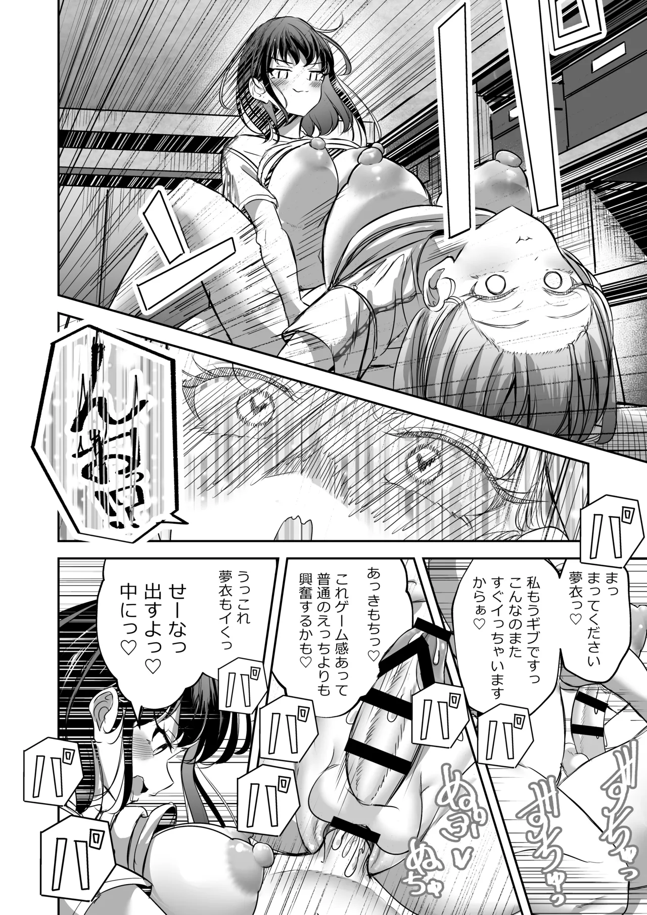 ふたなりカップルのちん剣勝負！ Page.59