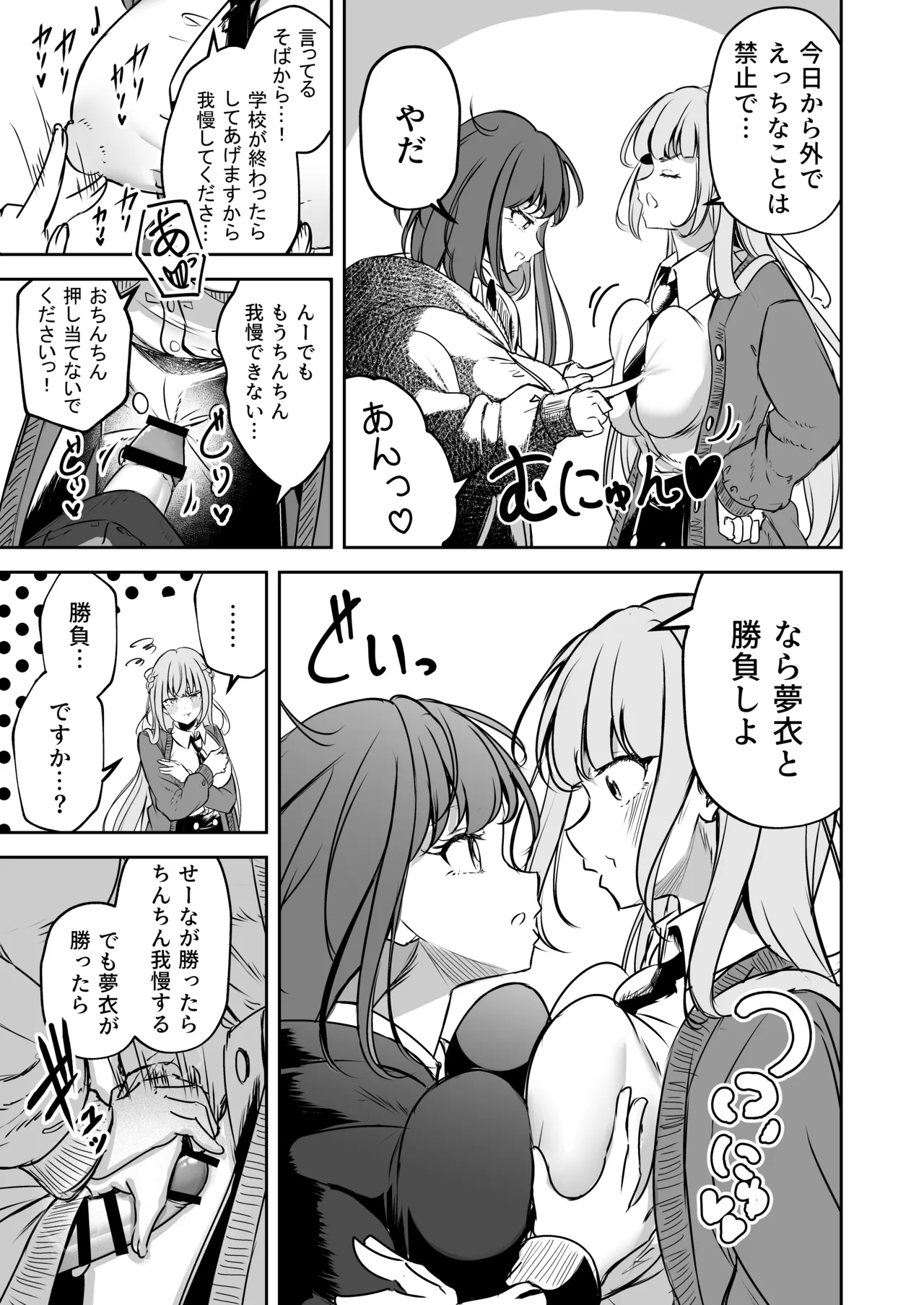 ふたなりカップルのちん剣勝負！ Page.6