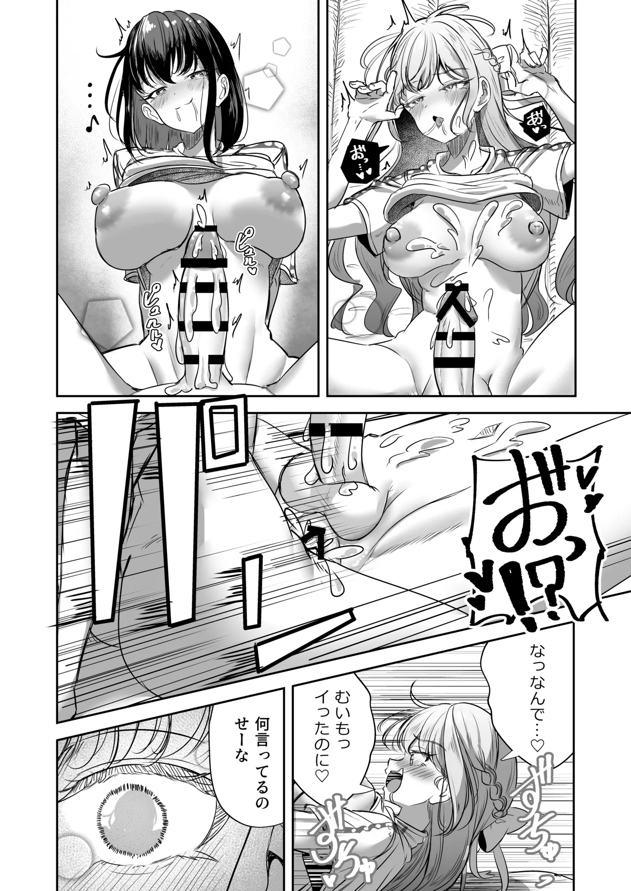 ふたなりカップルのちん剣勝負！ Page.61