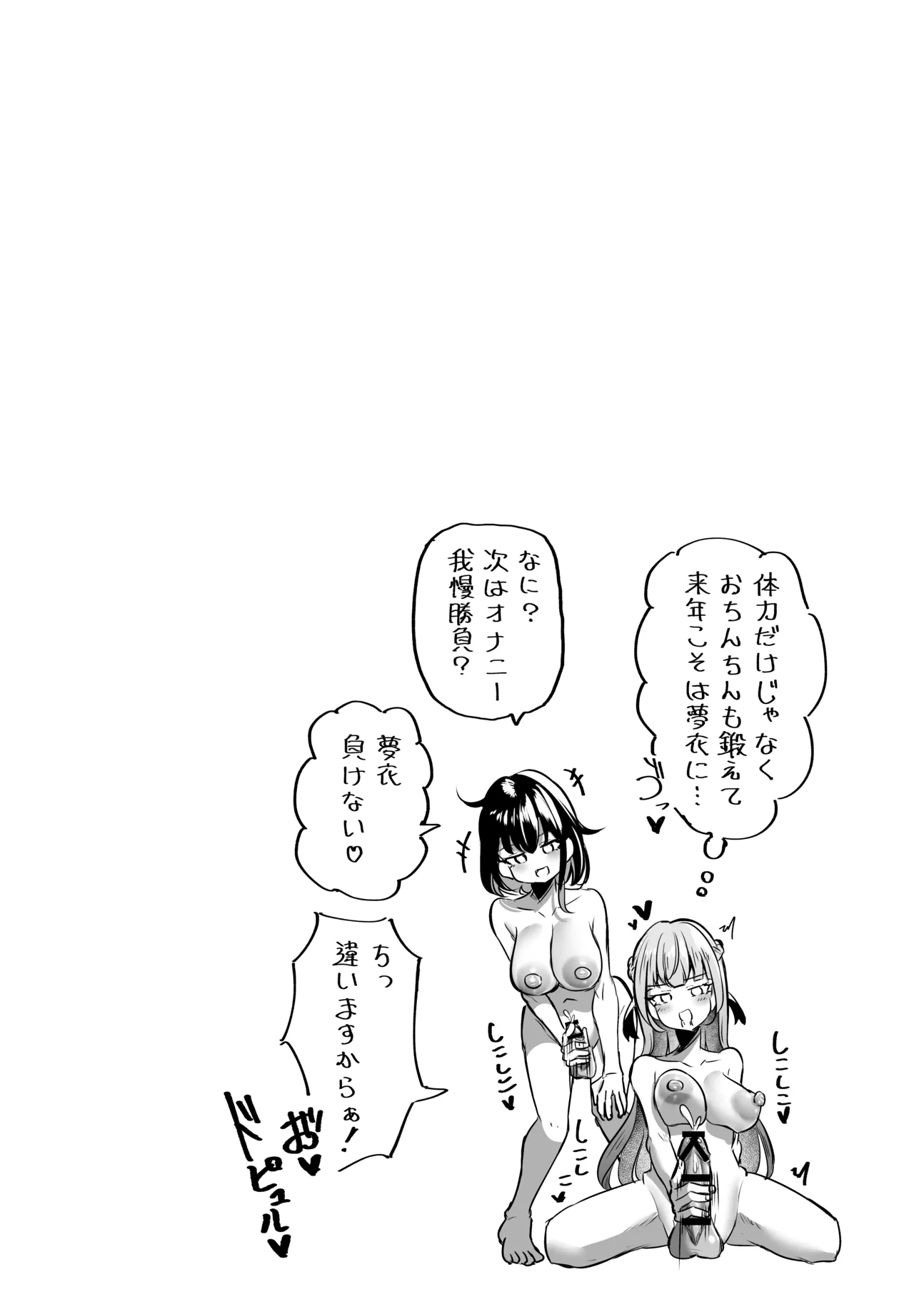 ふたなりカップルのちん剣勝負！ Page.63