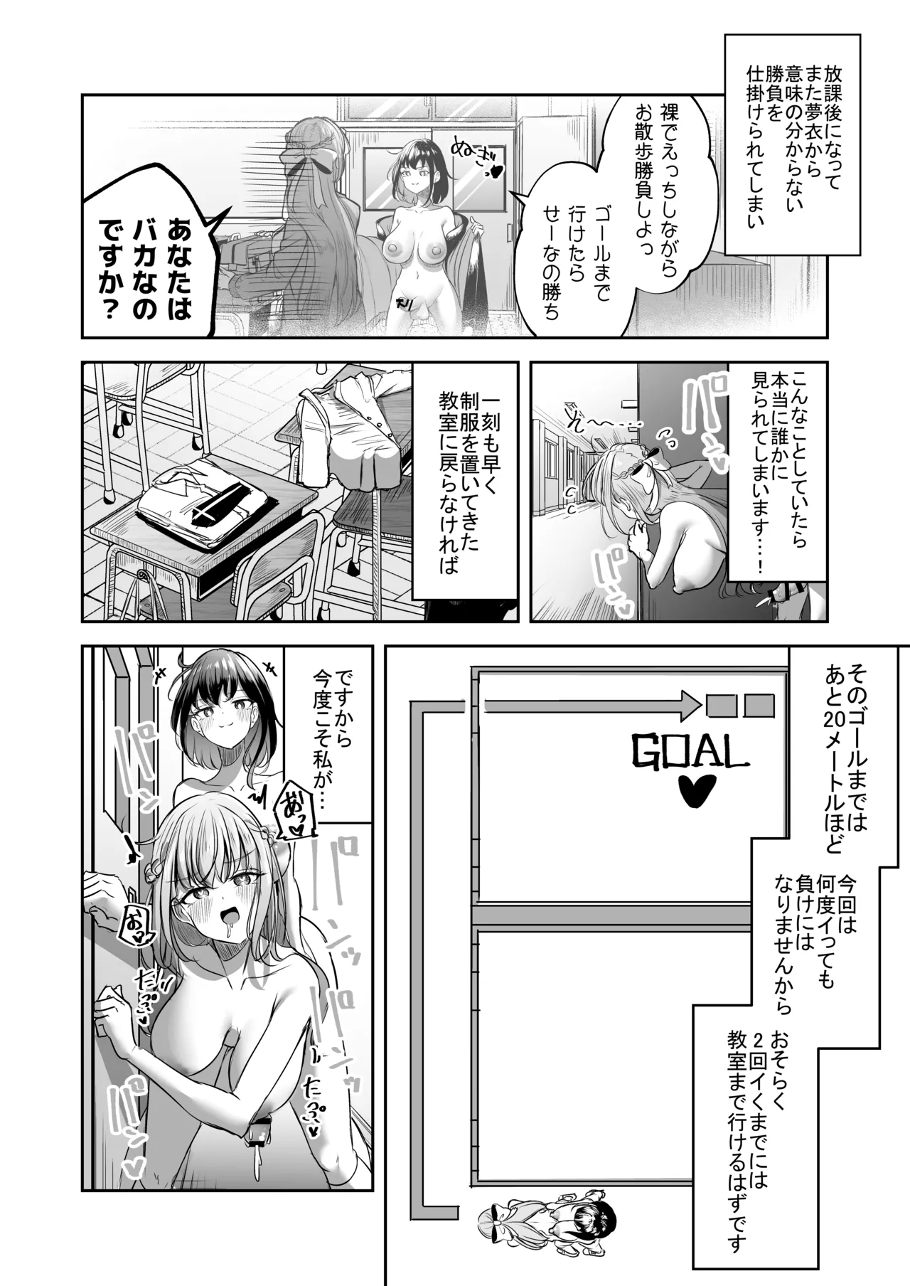 ふたなりカップルのちん剣勝負！ Page.65