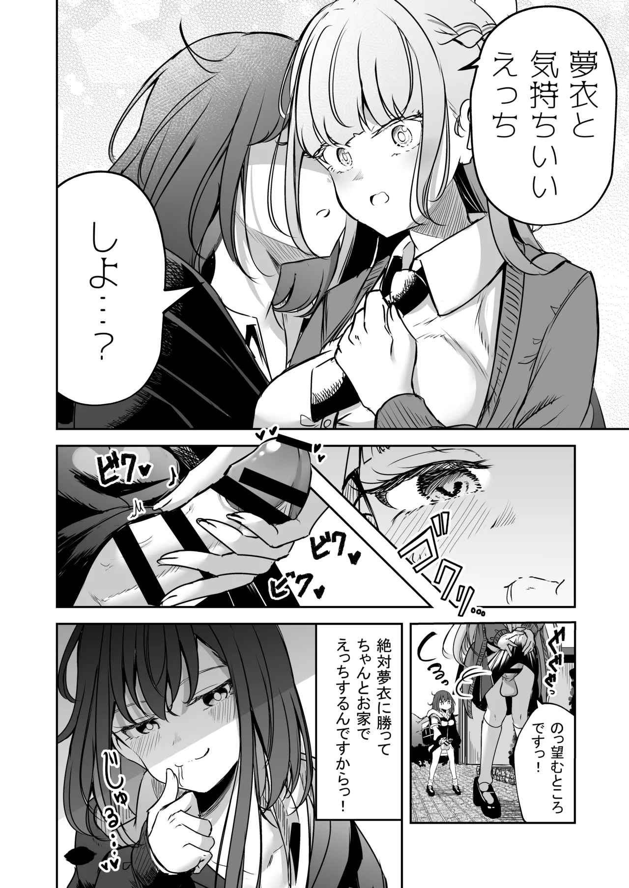 ふたなりカップルのちん剣勝負！ Page.7