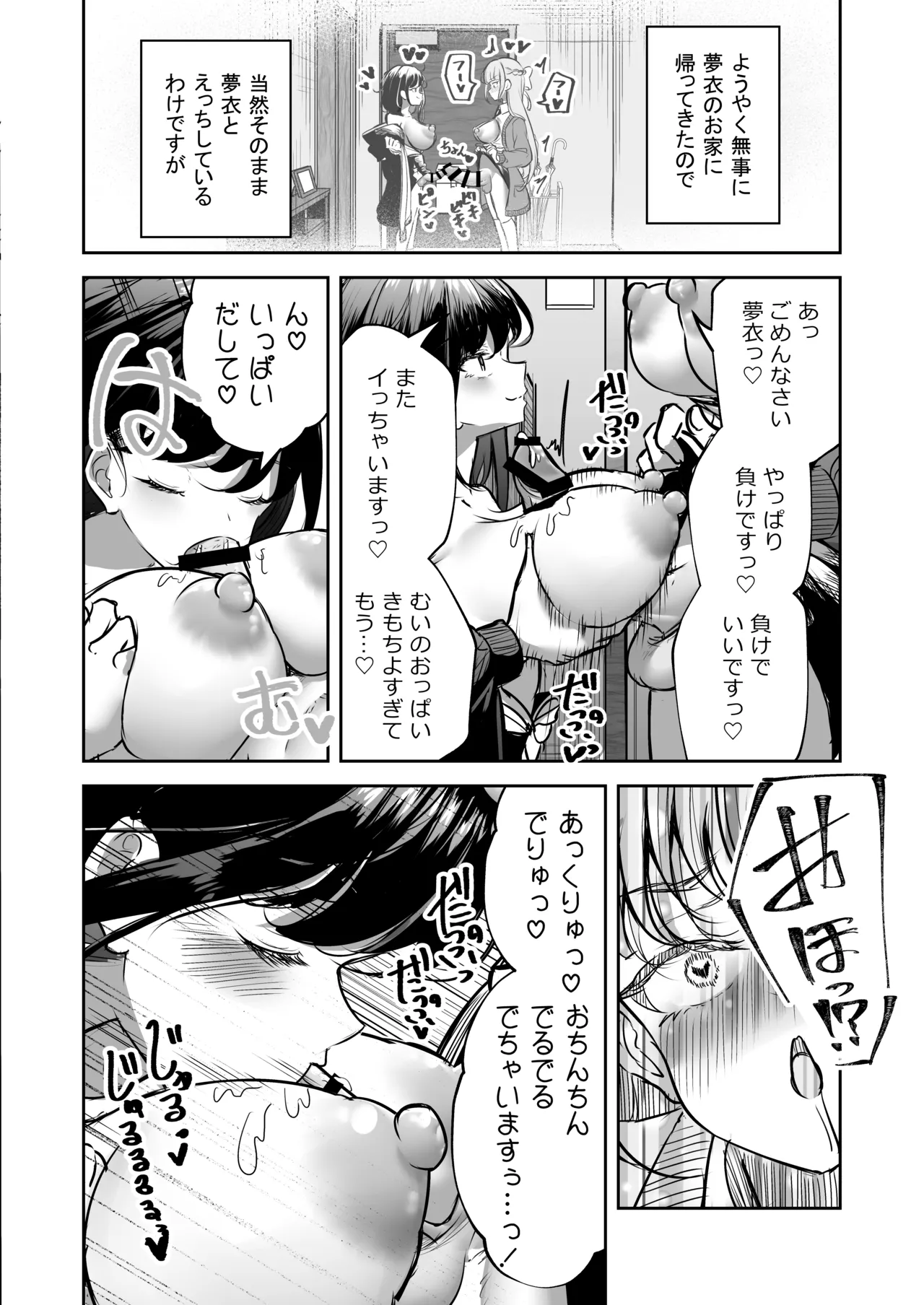 ふたなりカップルのちん剣勝負！ Page.73