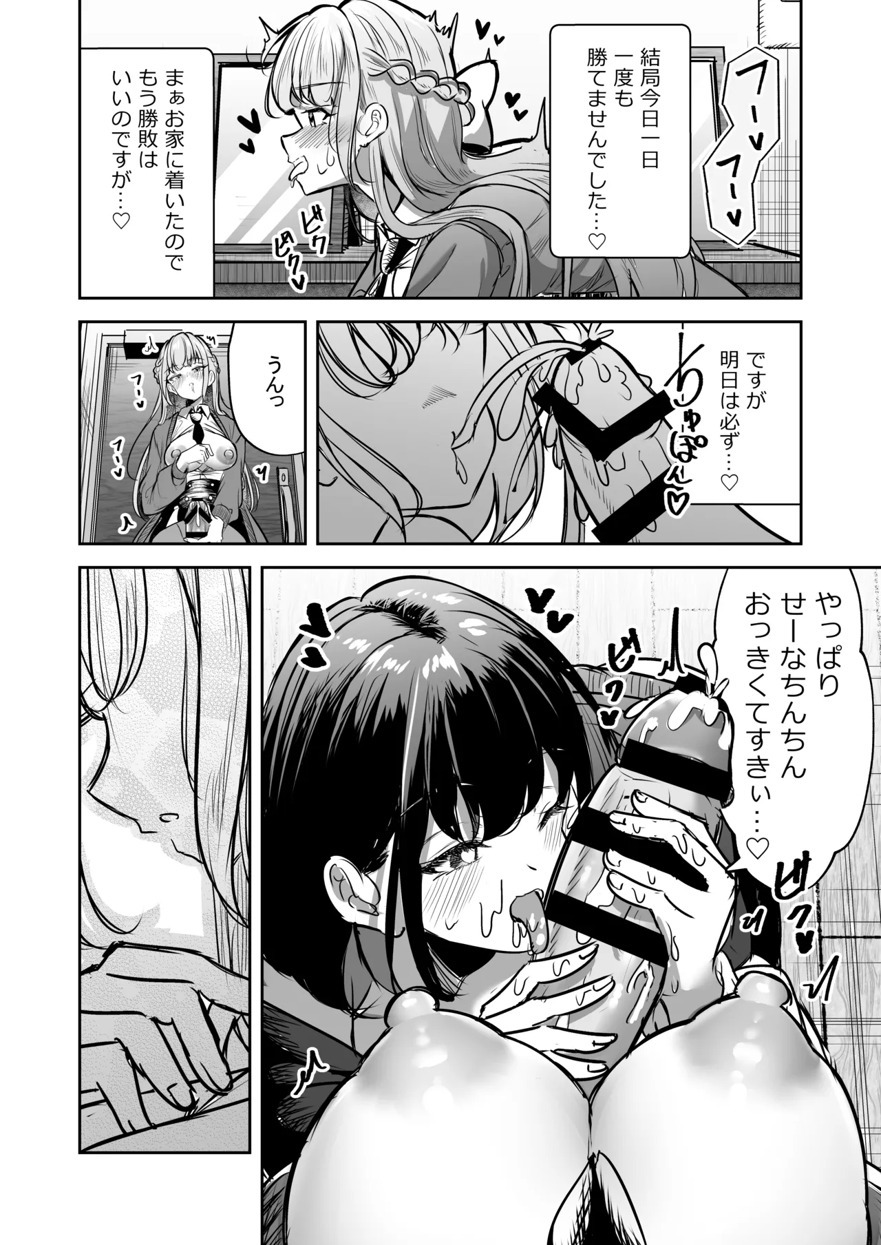 ふたなりカップルのちん剣勝負！ Page.75