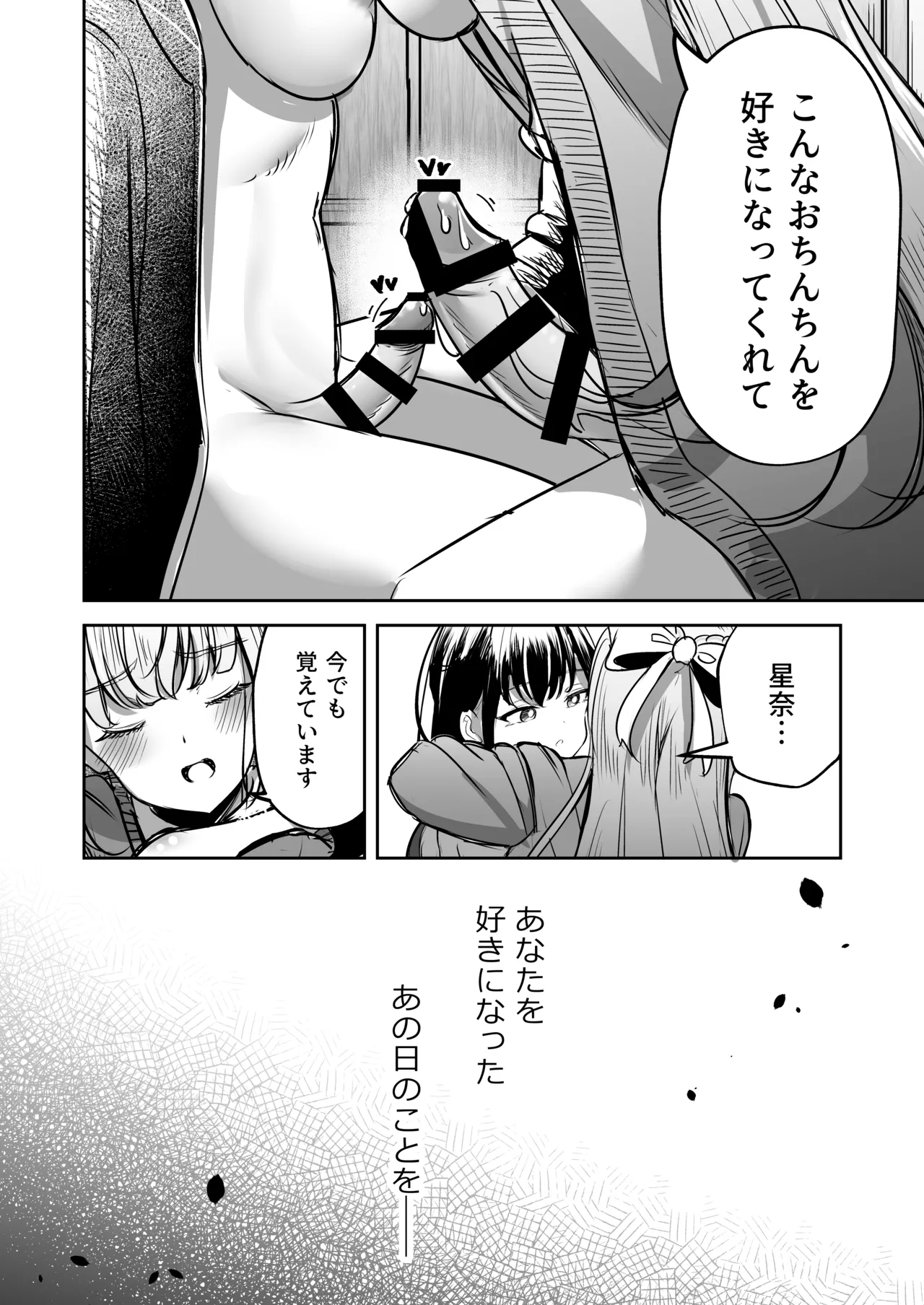 ふたなりカップルのちん剣勝負！ Page.77