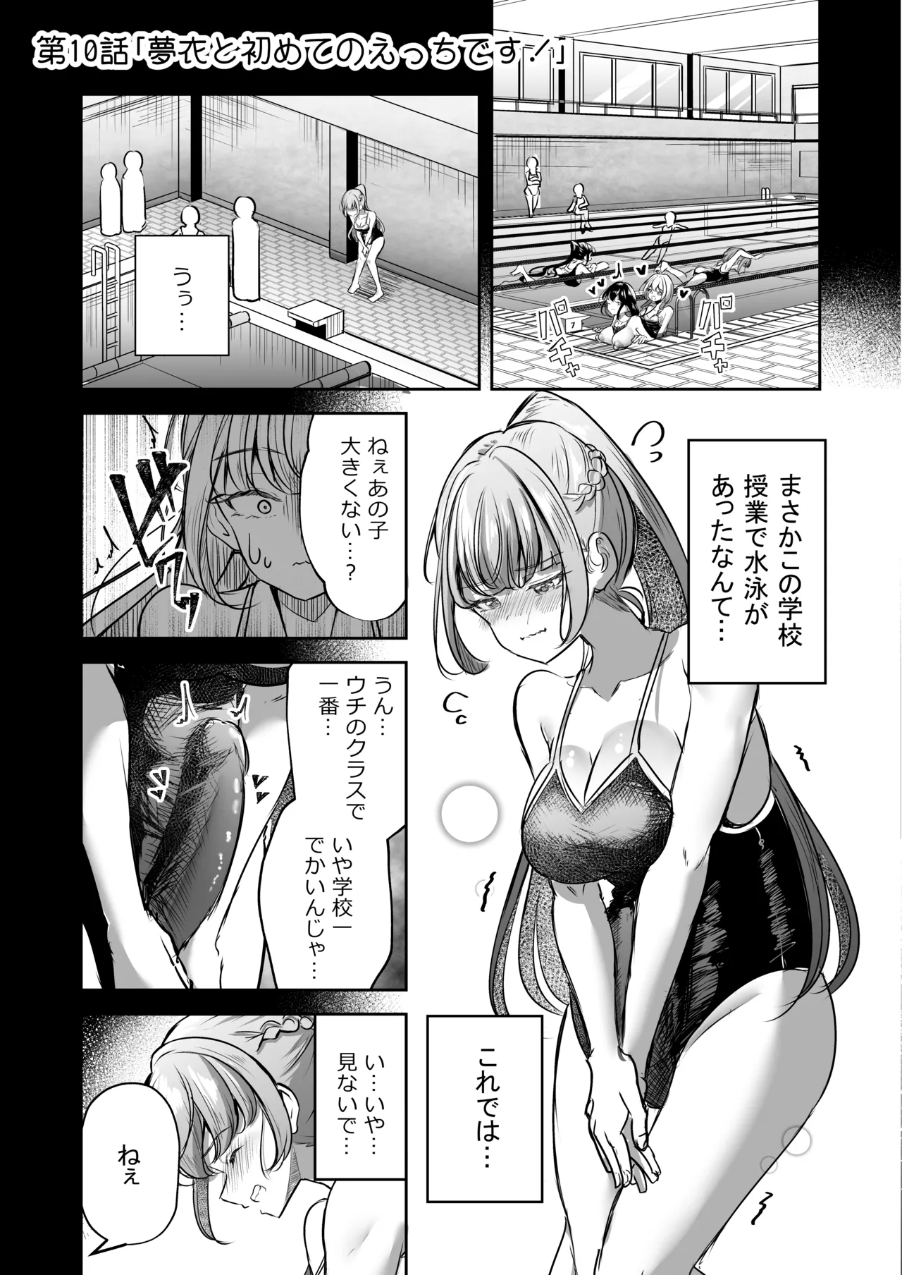 ふたなりカップルのちん剣勝負！ Page.78