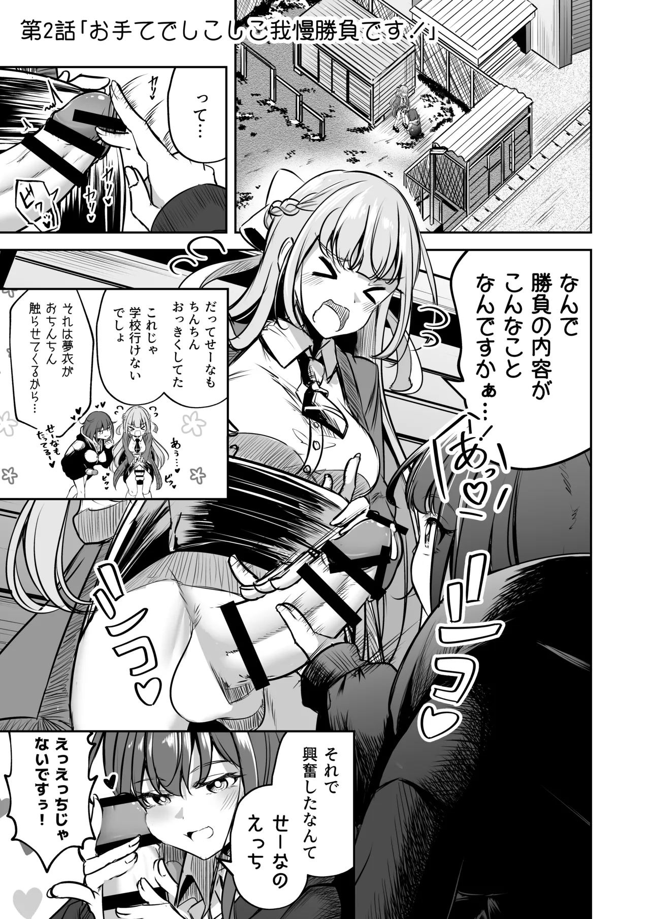 ふたなりカップルのちん剣勝負！ Page.8