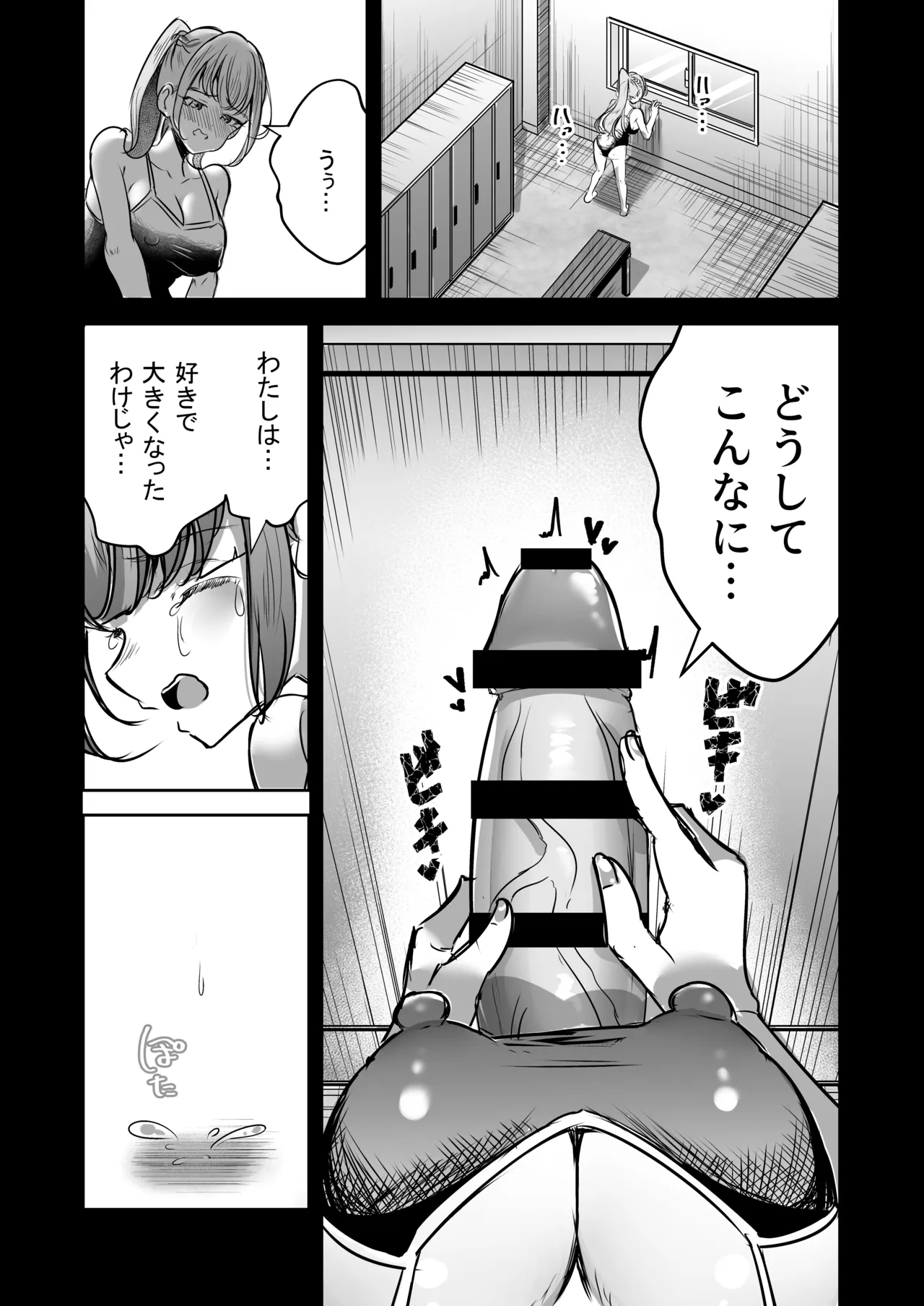 ふたなりカップルのちん剣勝負！ Page.80