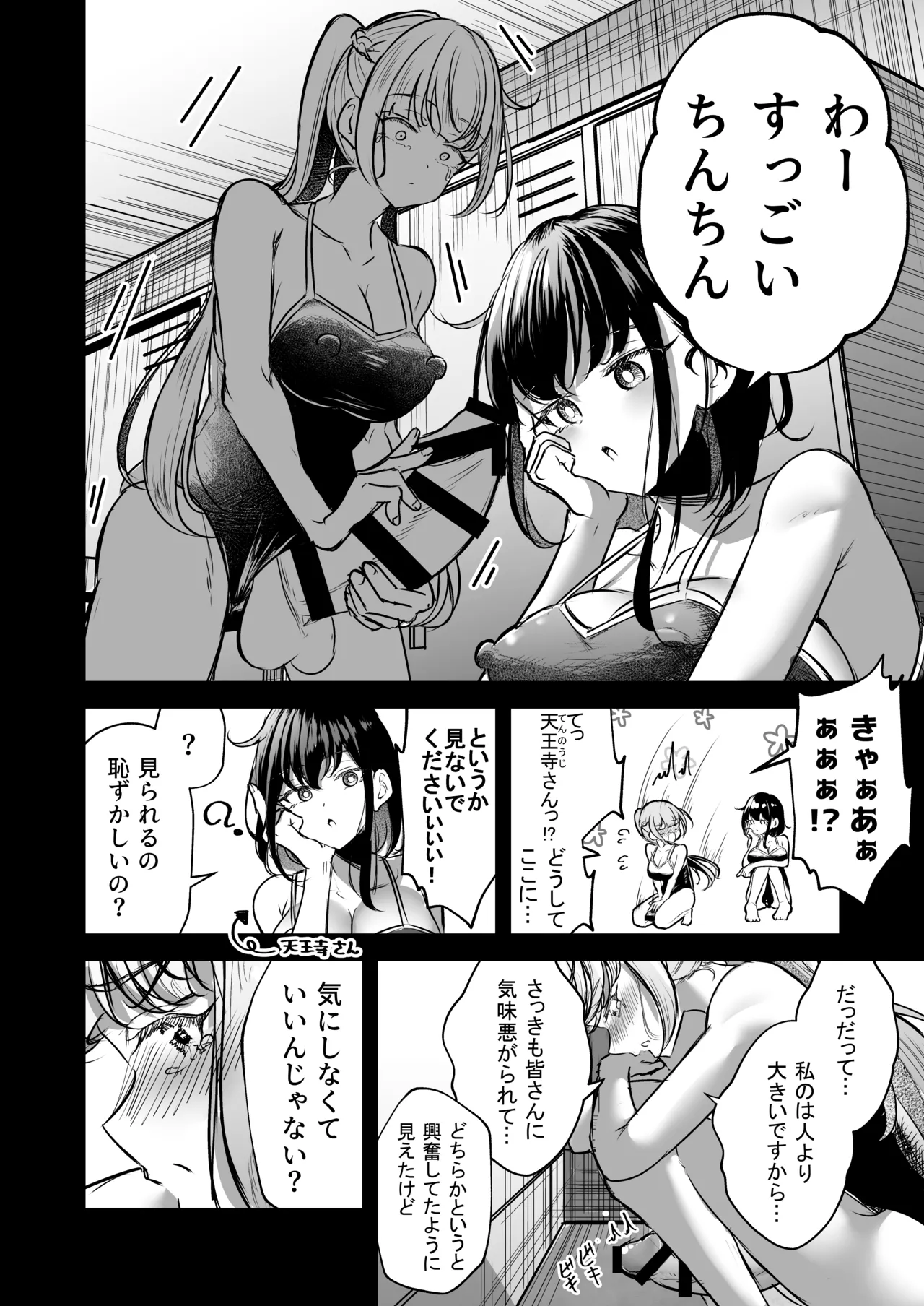 ふたなりカップルのちん剣勝負！ Page.81