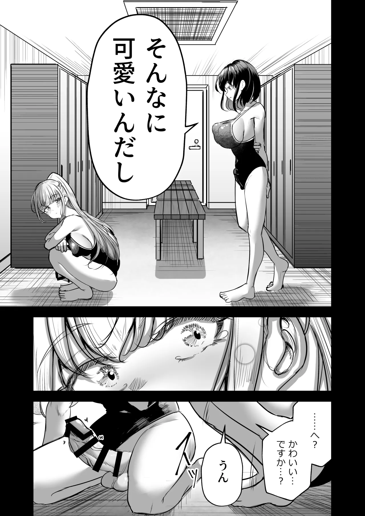 ふたなりカップルのちん剣勝負！ Page.82