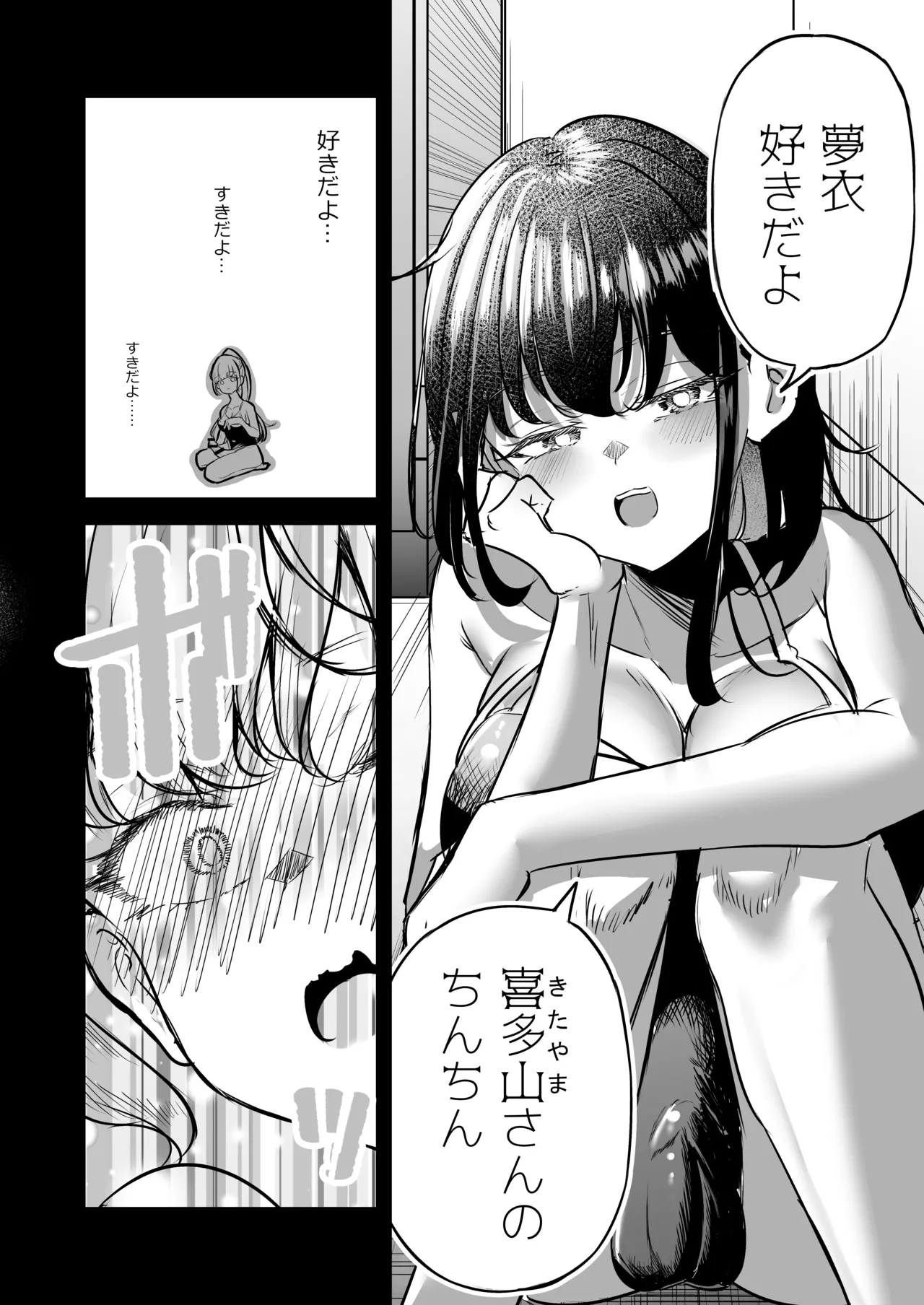 ふたなりカップルのちん剣勝負！ Page.83
