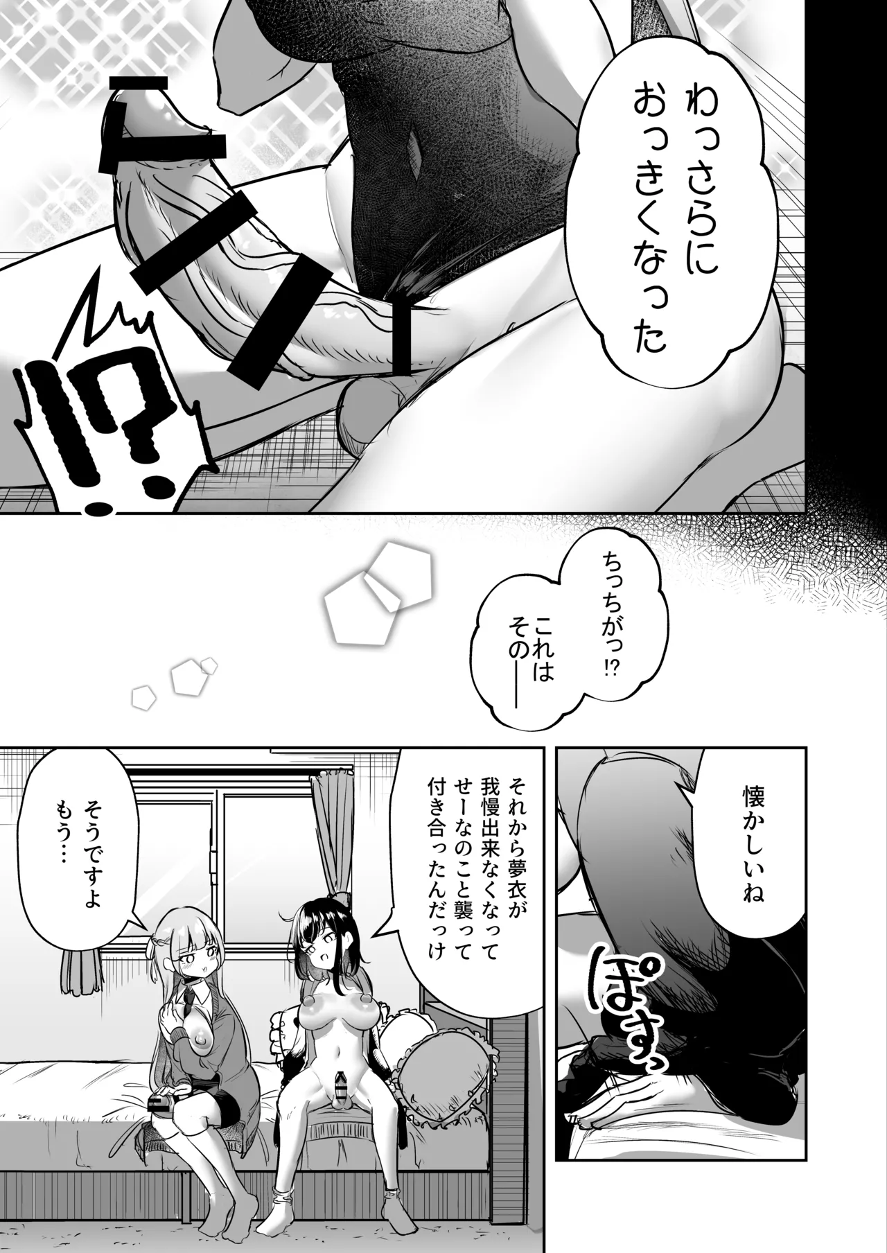 ふたなりカップルのちん剣勝負！ Page.84