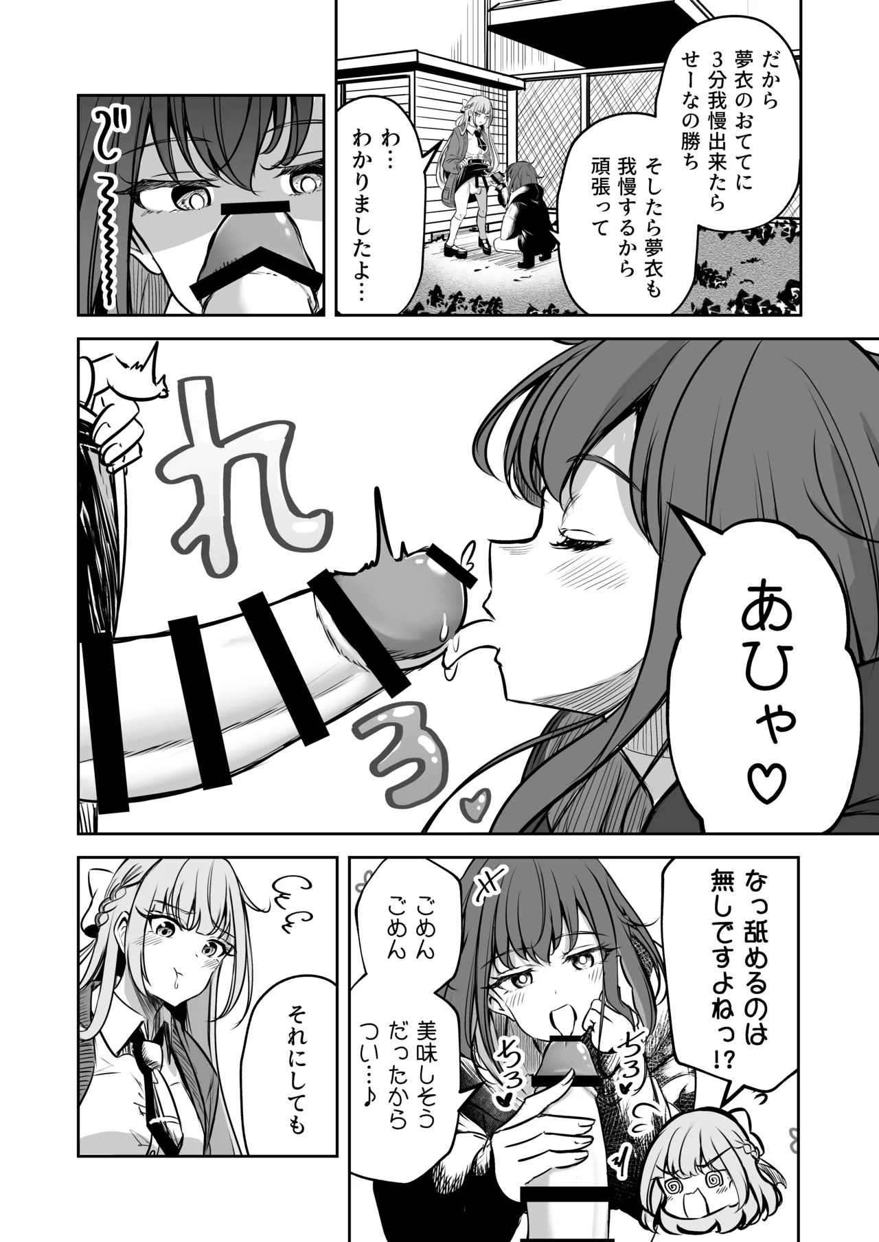 ふたなりカップルのちん剣勝負！ Page.9