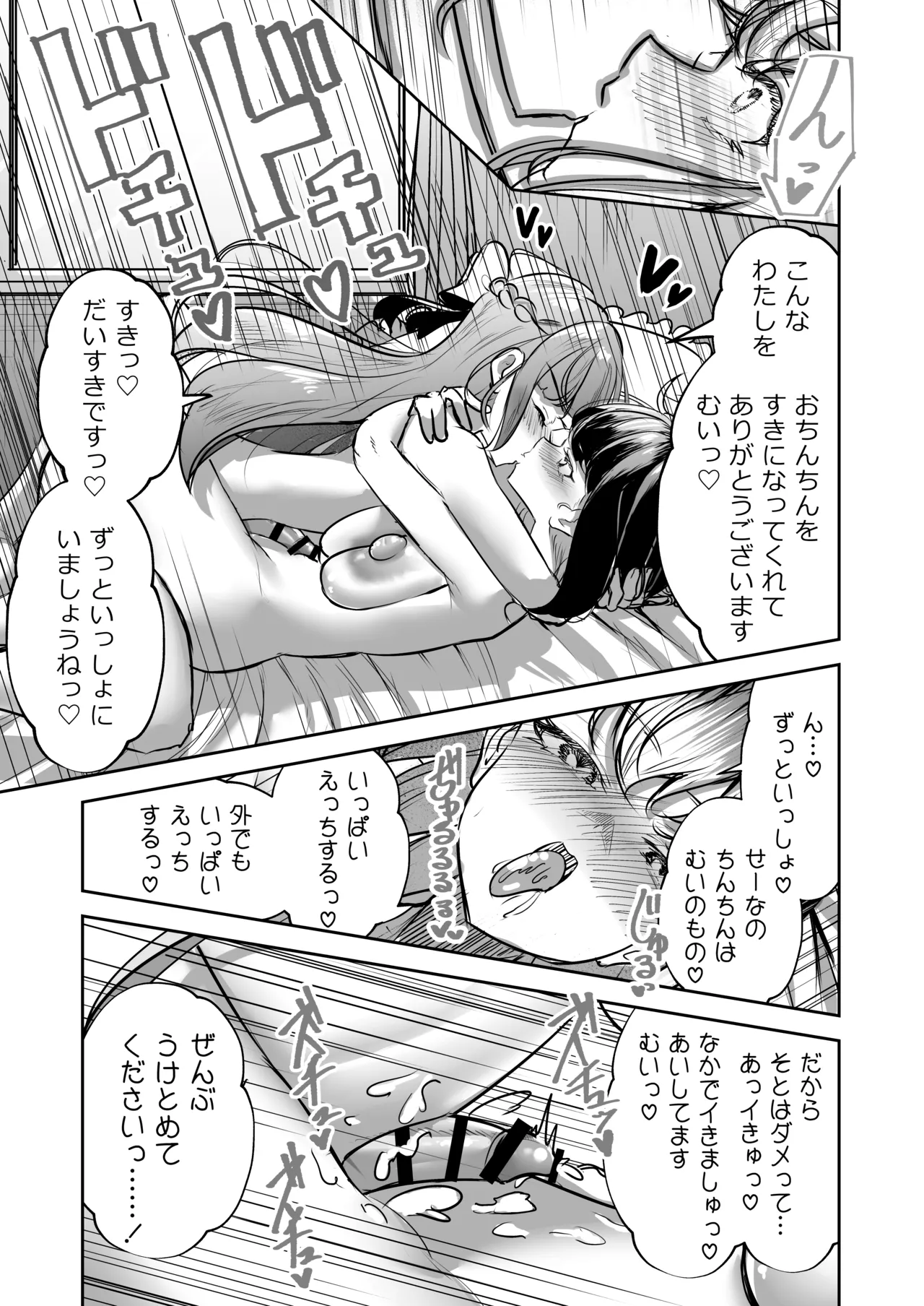 ふたなりカップルのちん剣勝負！ Page.90