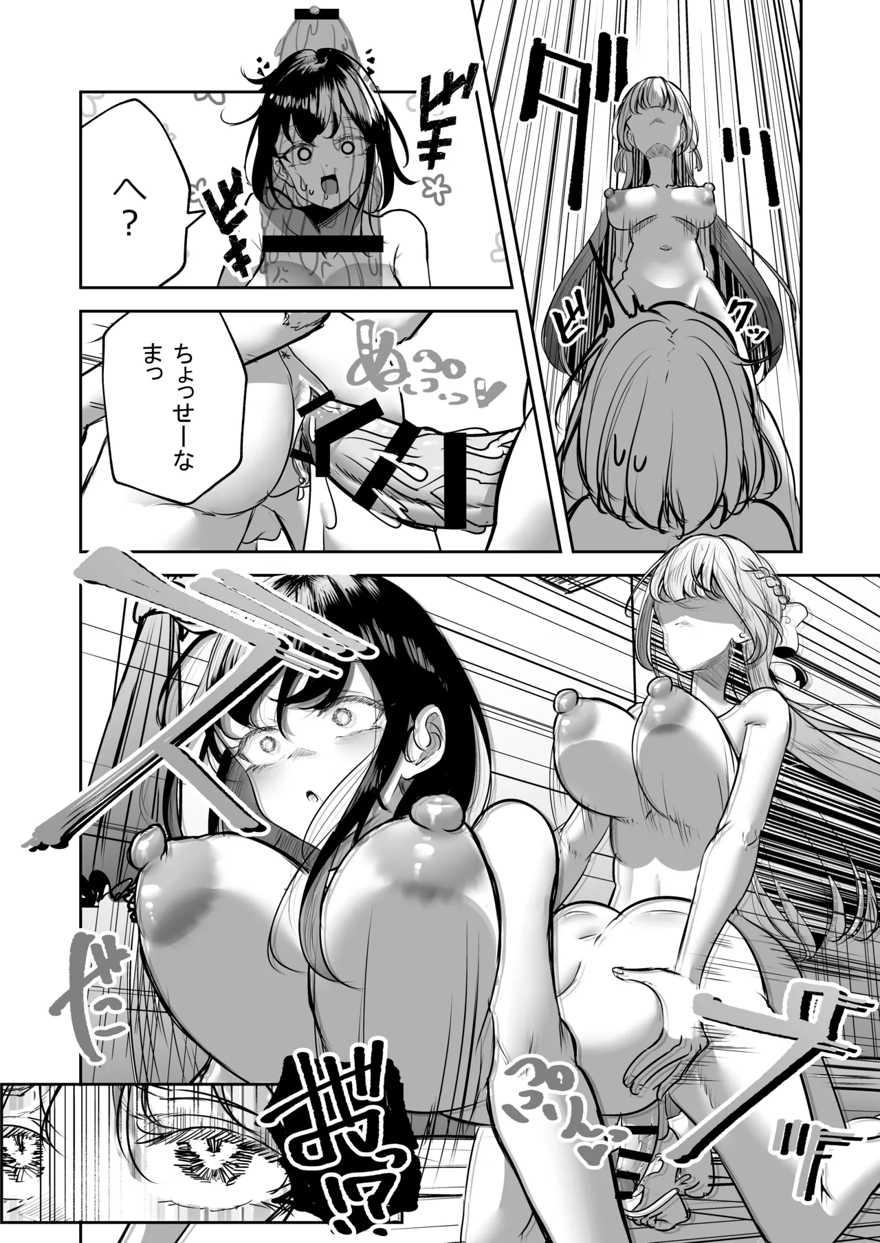 ふたなりカップルのちん剣勝負！ Page.94