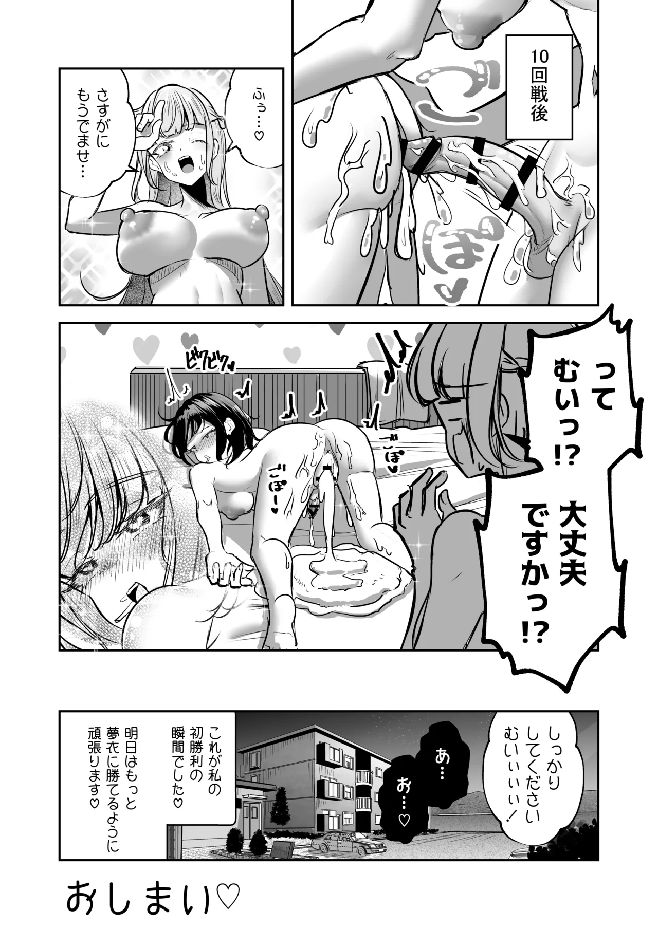 ふたなりカップルのちん剣勝負！ Page.96