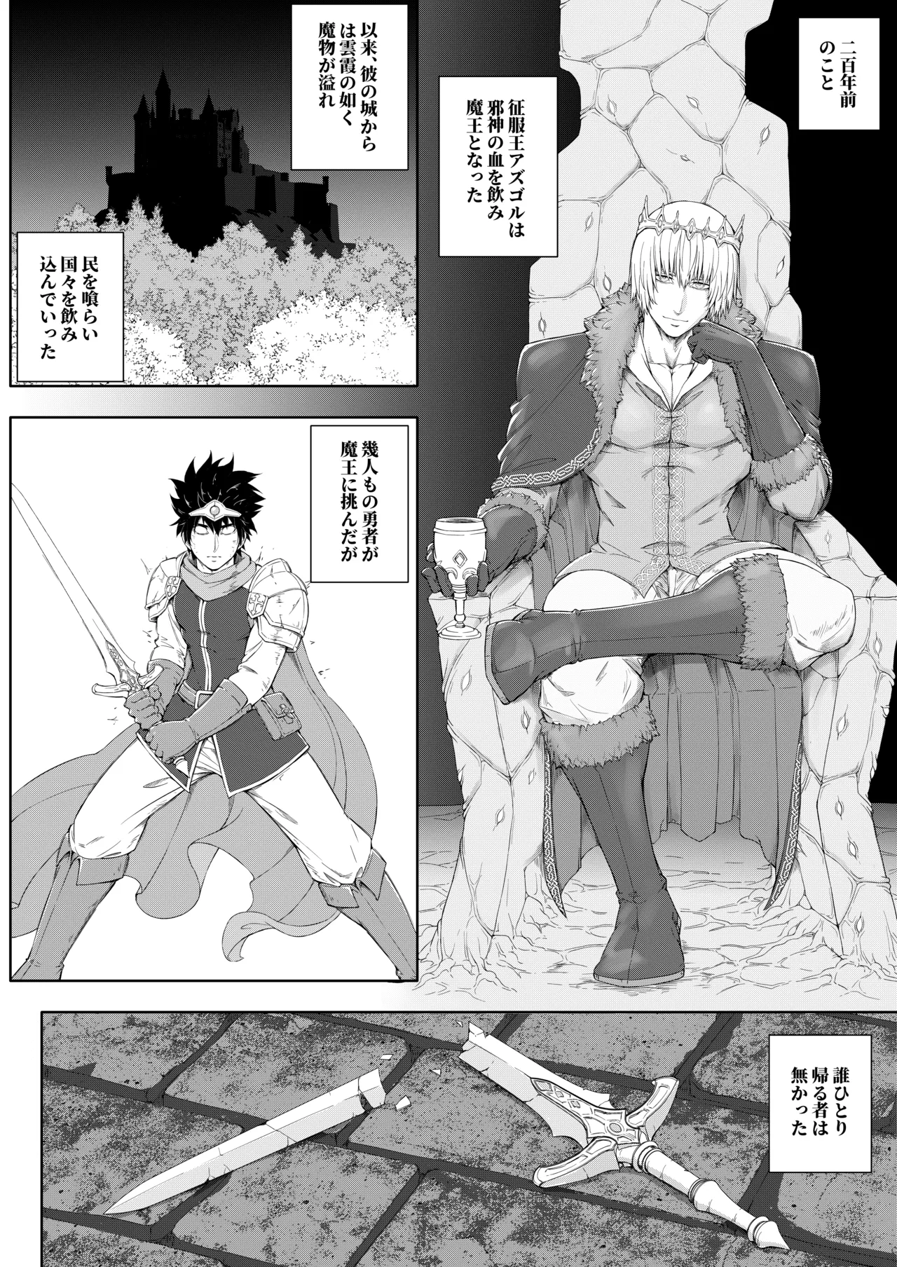 [Pink Shark] カントボーイにされた勇者が魔物の苗床になる話 Page.2