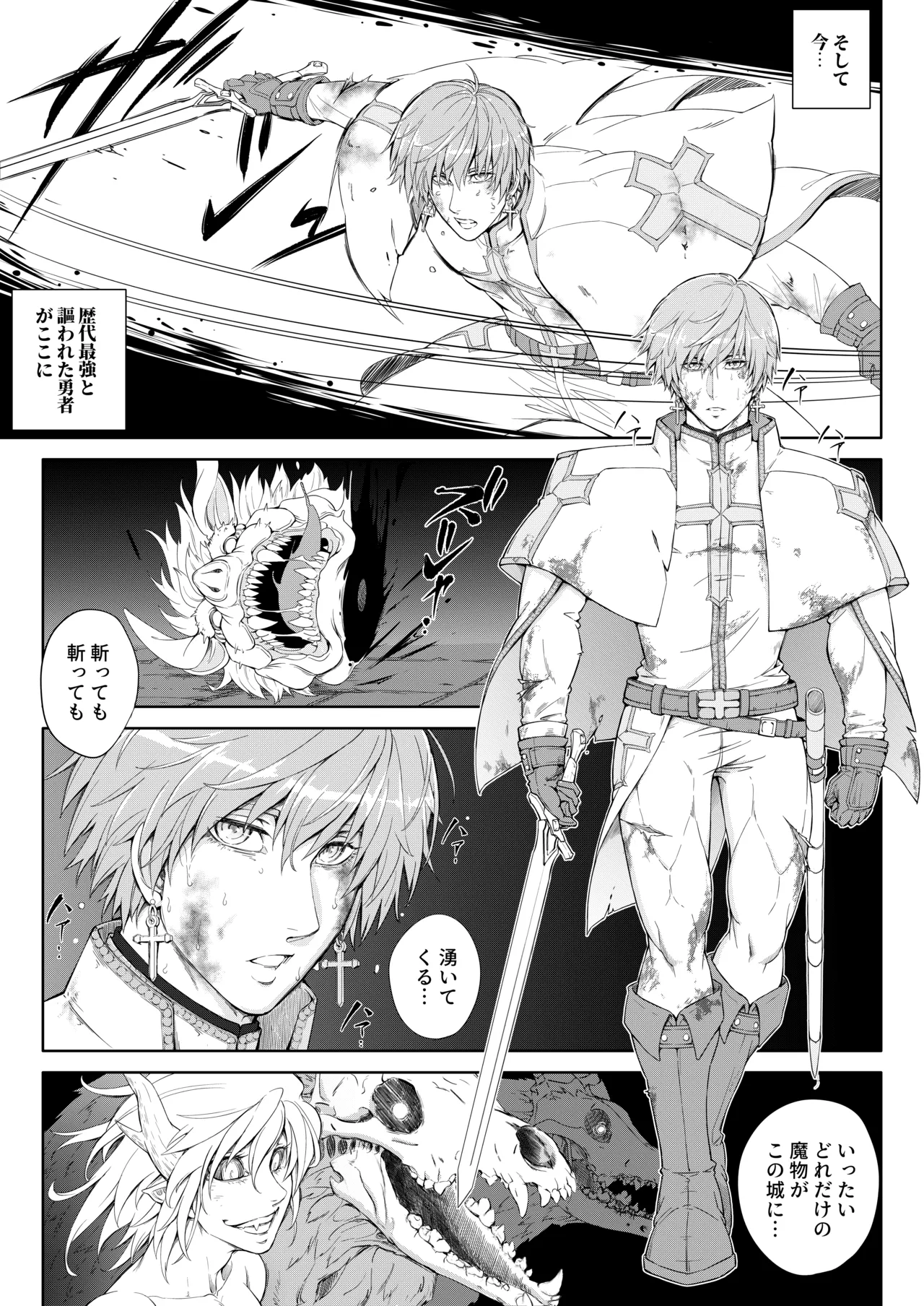 [Pink Shark] カントボーイにされた勇者が魔物の苗床になる話 Page.3