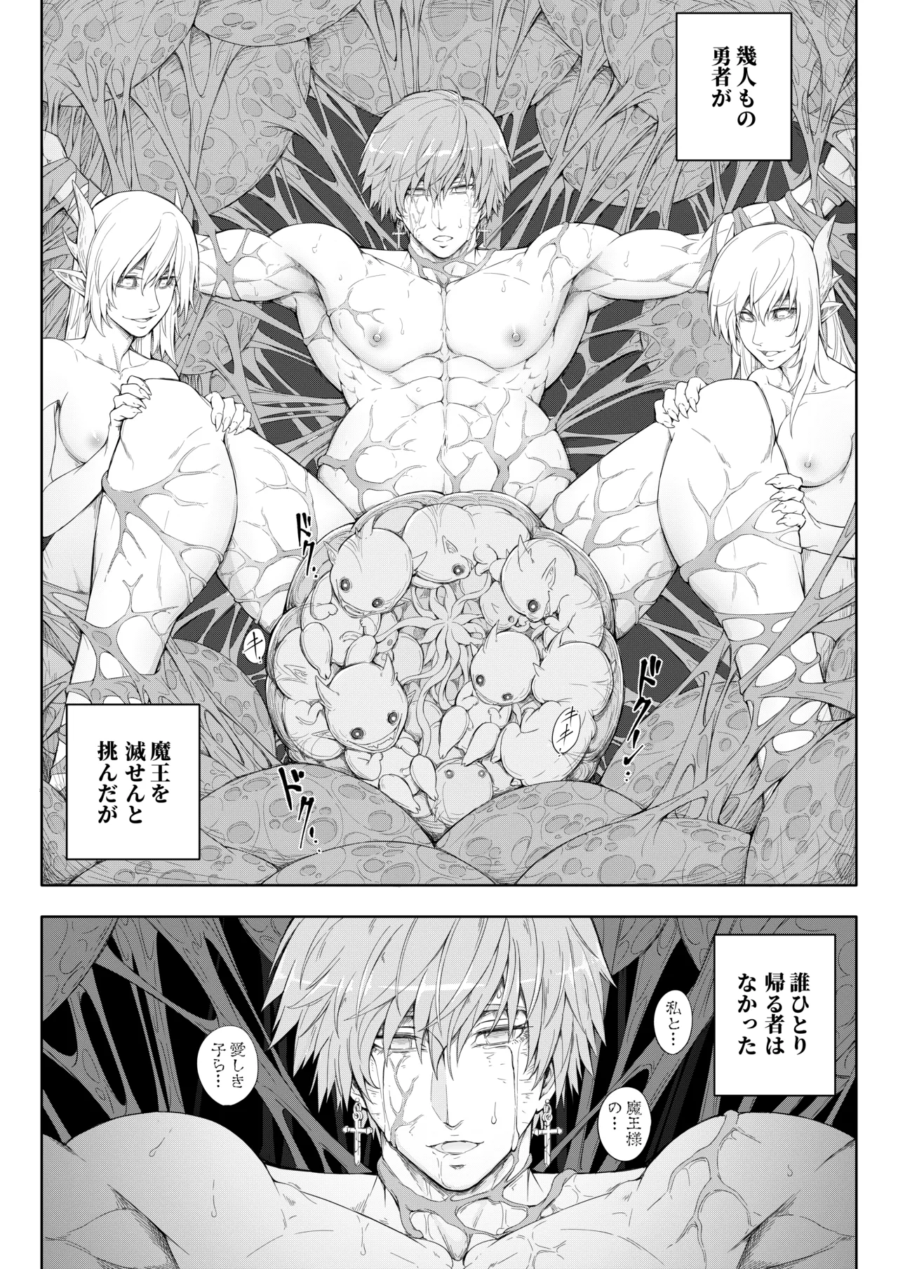 [Pink Shark] カントボーイにされた勇者が魔物の苗床になる話 Page.46