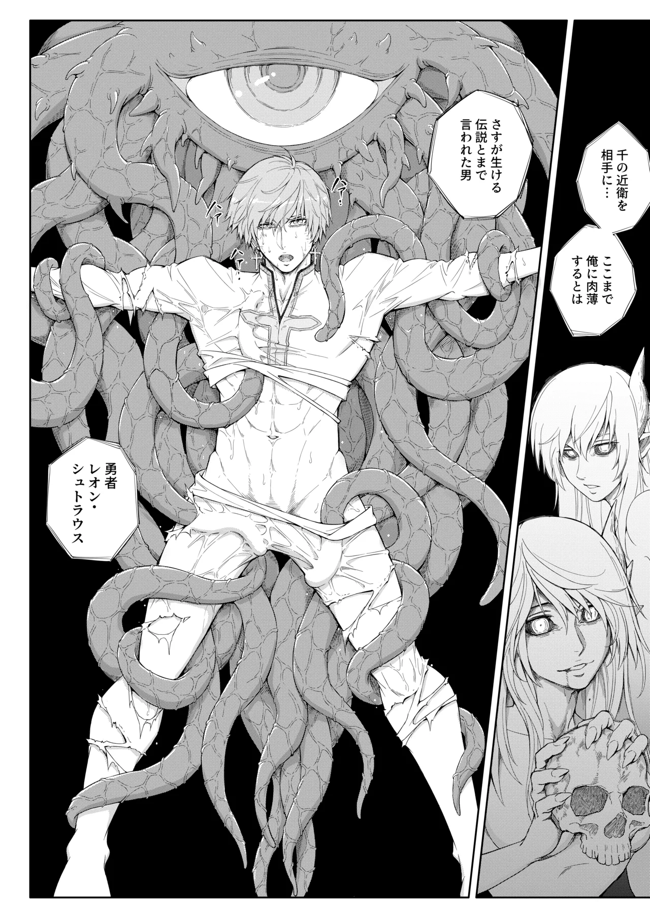 [Pink Shark] カントボーイにされた勇者が魔物の苗床になる話 Page.6