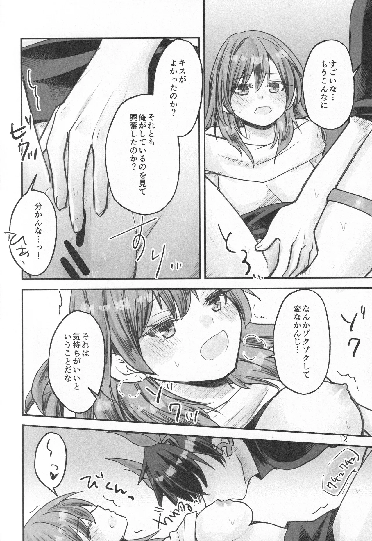 (COMIC CITY SPARK 20) [あおのなまえ (佐久間りょう)] 黎明に溶ける (崩壊：スターレイル) Page.11