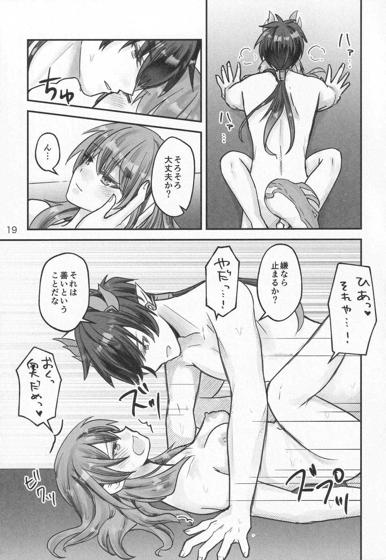 (COMIC CITY SPARK 20) [あおのなまえ (佐久間りょう)] 黎明に溶ける (崩壊：スターレイル) Page.18