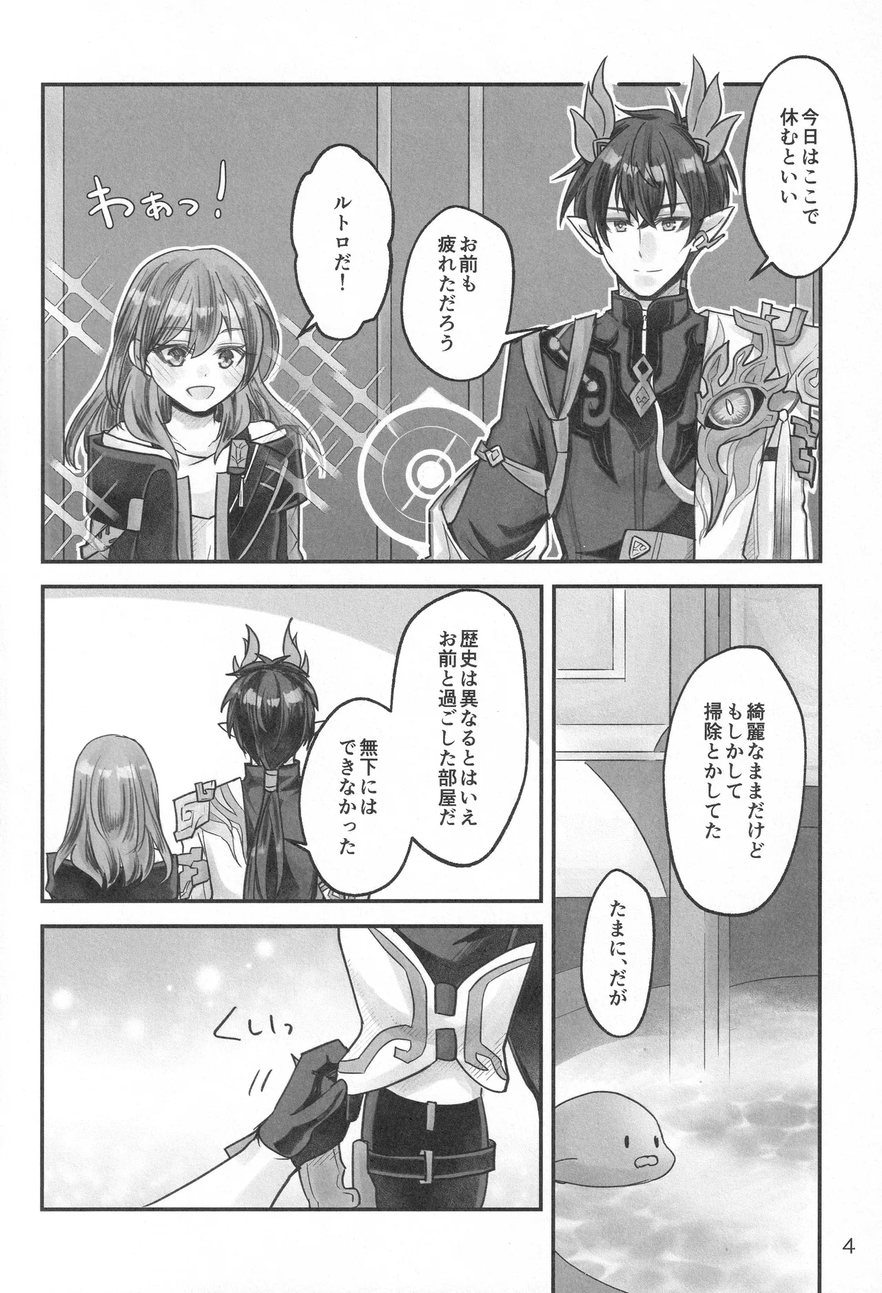 (COMIC CITY SPARK 20) [あおのなまえ (佐久間りょう)] 黎明に溶ける (崩壊：スターレイル) Page.3
