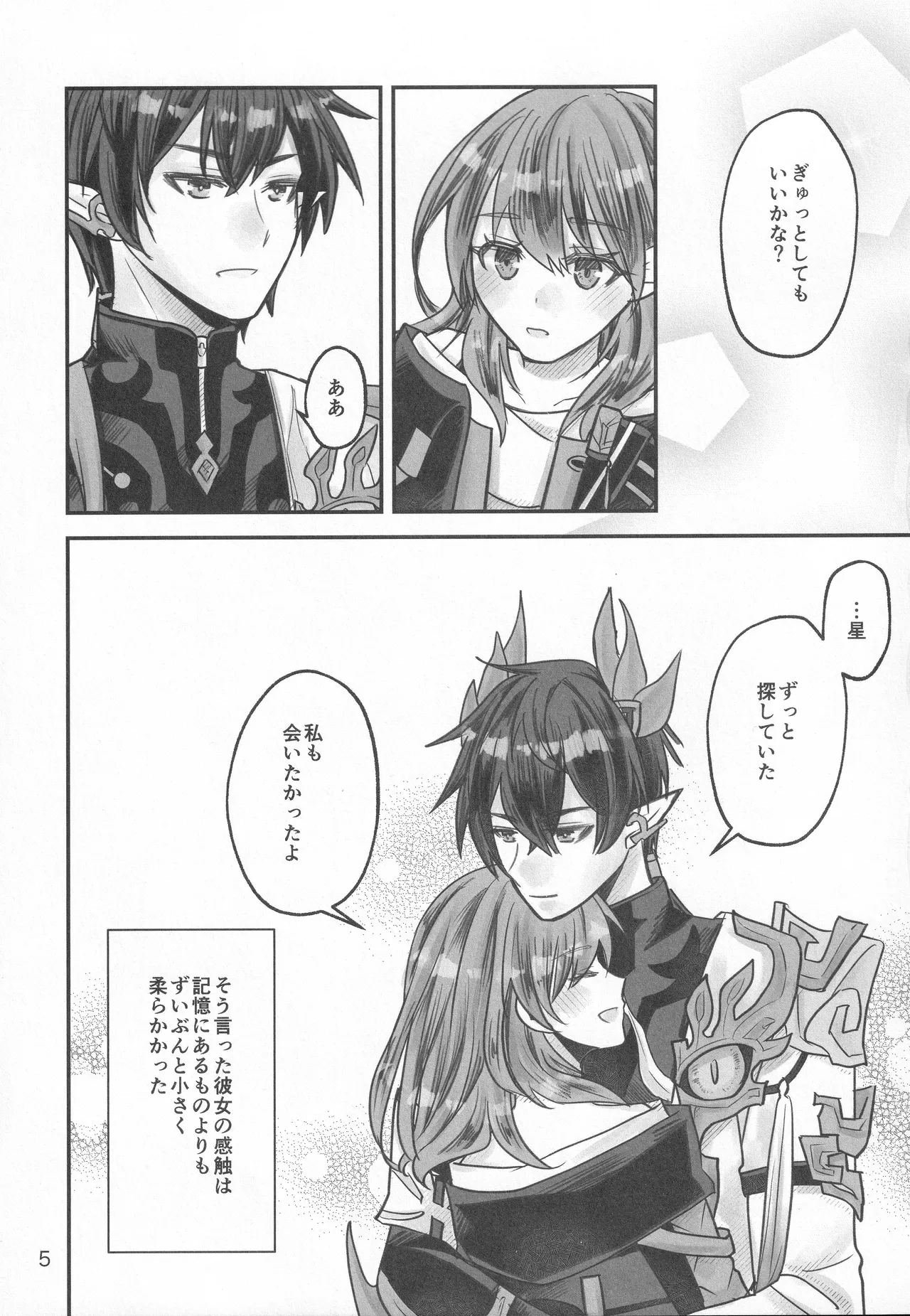 (COMIC CITY SPARK 20) [あおのなまえ (佐久間りょう)] 黎明に溶ける (崩壊：スターレイル) Page.4
