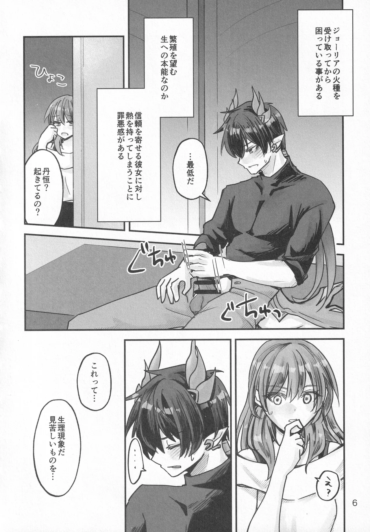 (COMIC CITY SPARK 20) [あおのなまえ (佐久間りょう)] 黎明に溶ける (崩壊：スターレイル) Page.5