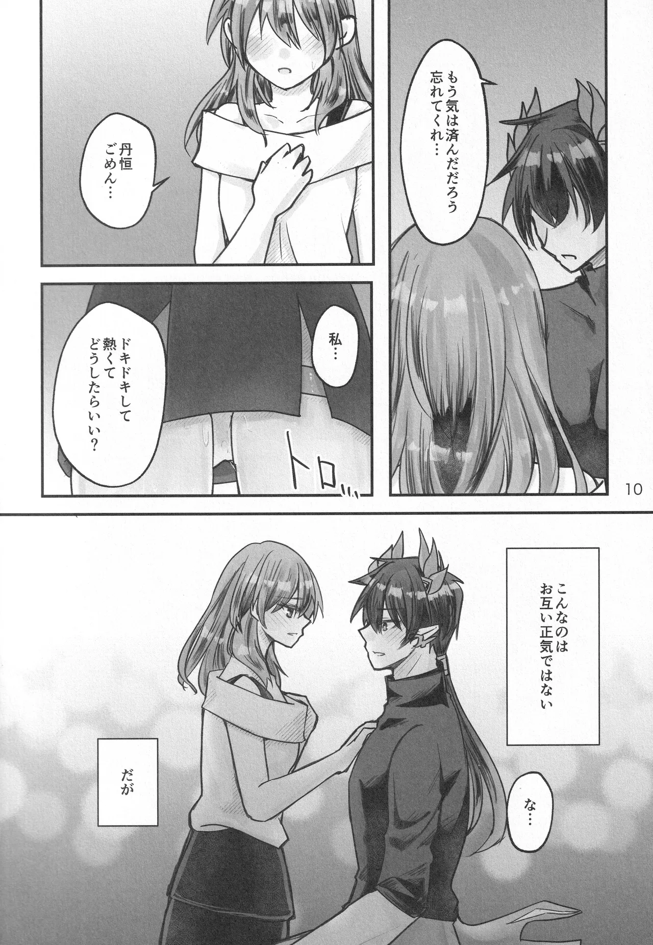 (COMIC CITY SPARK 20) [あおのなまえ (佐久間りょう)] 黎明に溶ける (崩壊：スターレイル) Page.9
