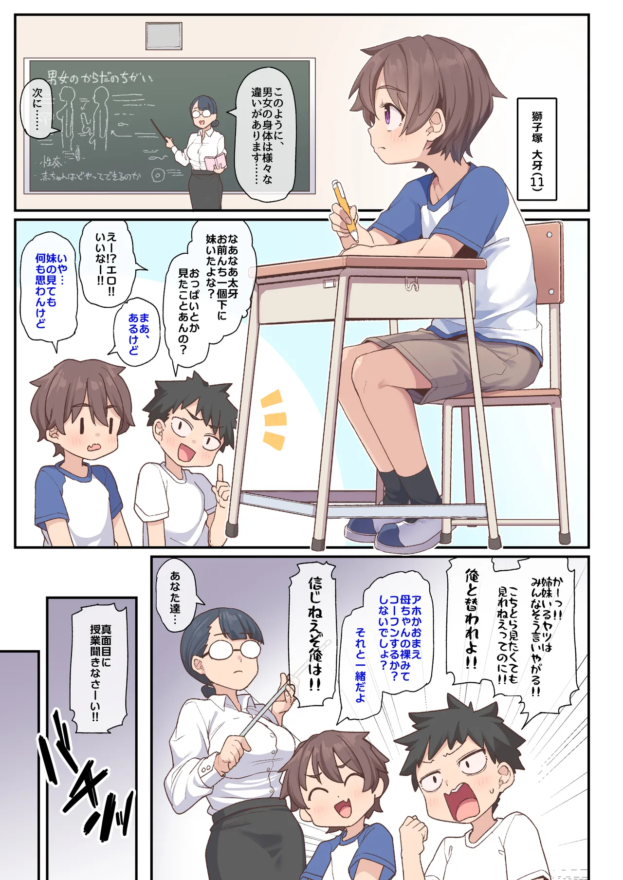 [しいたけ農園 (わかるティッシュ)] わくわくお勉強時間 [DL版] Page.8
