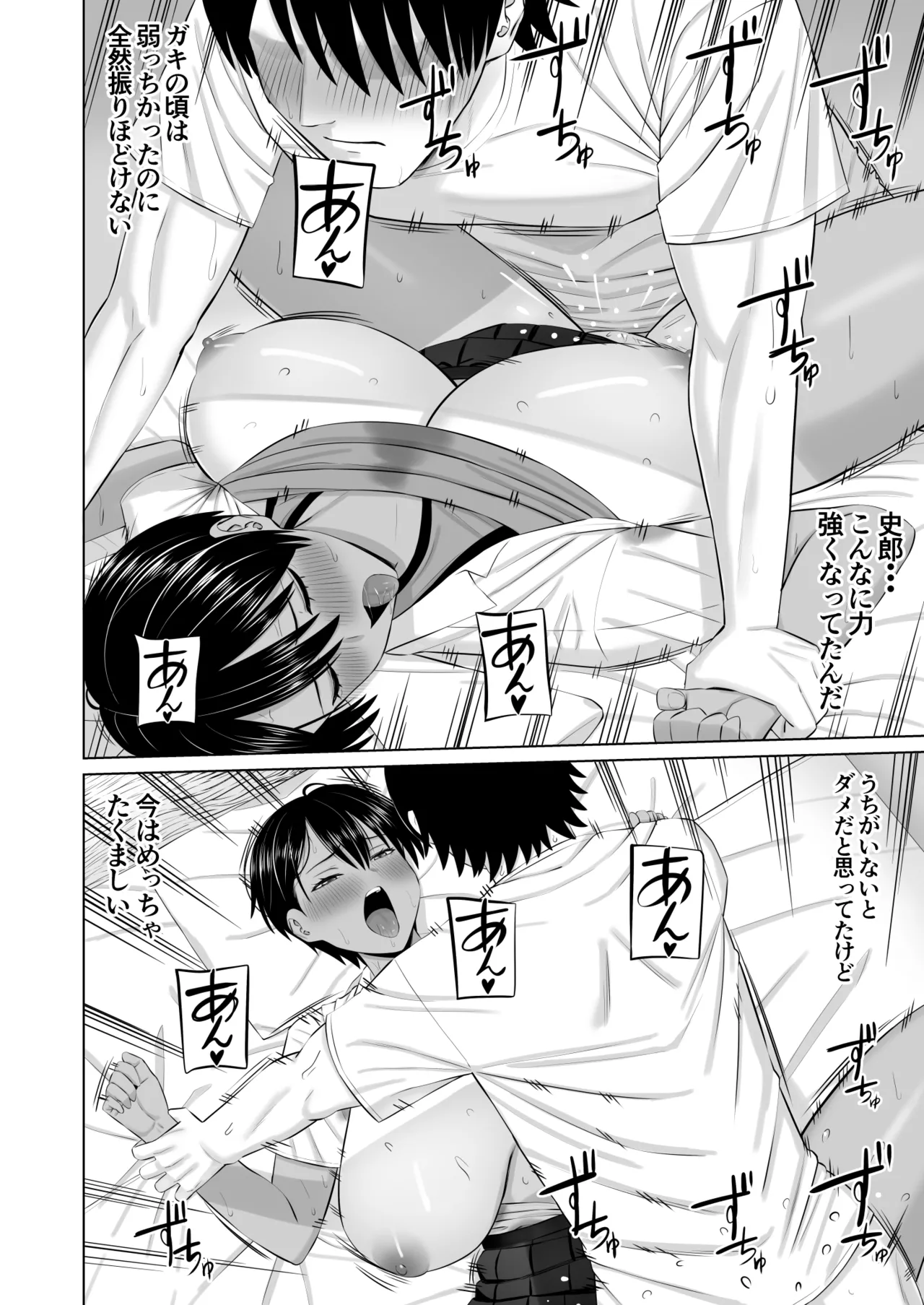 [あらまあ] 男勝りな幼馴染がエッチのときだけ女っぽくなる Page.29