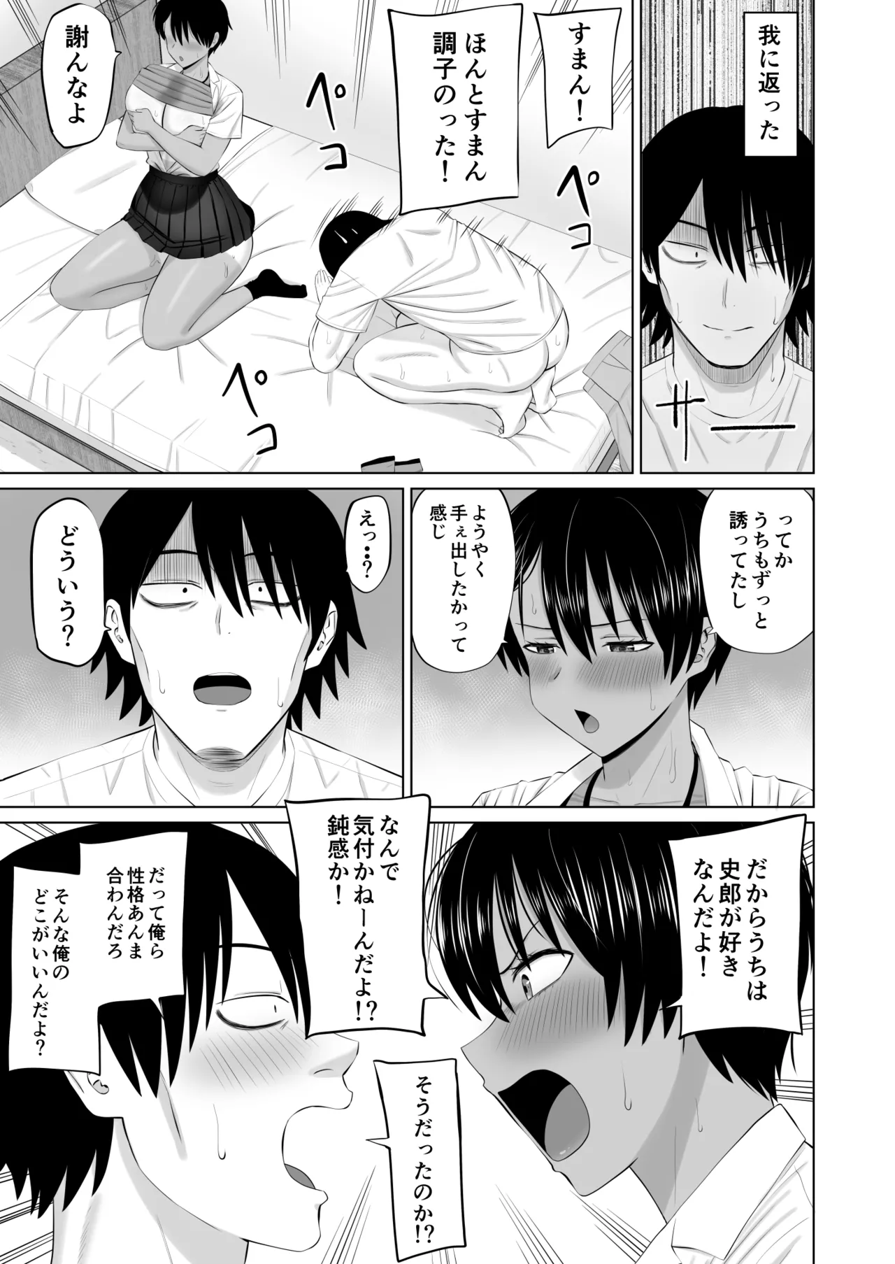 [あらまあ] 男勝りな幼馴染がエッチのときだけ女っぽくなる Page.32