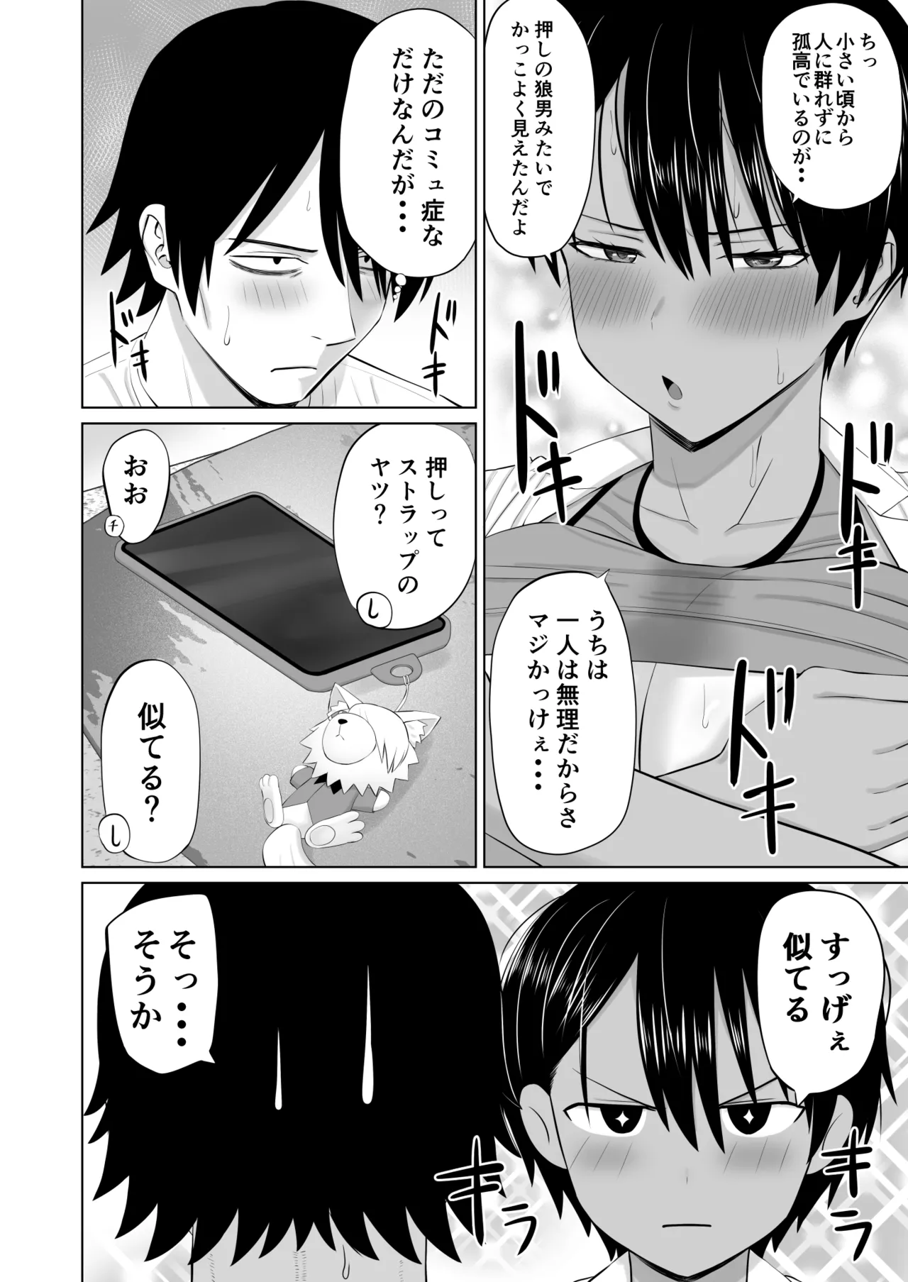 [あらまあ] 男勝りな幼馴染がエッチのときだけ女っぽくなる Page.33
